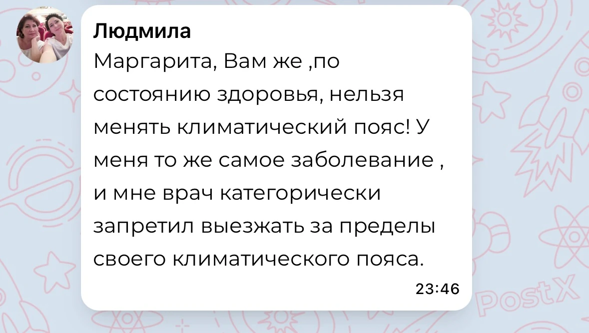 Мои врачи запретили мне тосковать. К климатическим поясам никаких претензий нет.