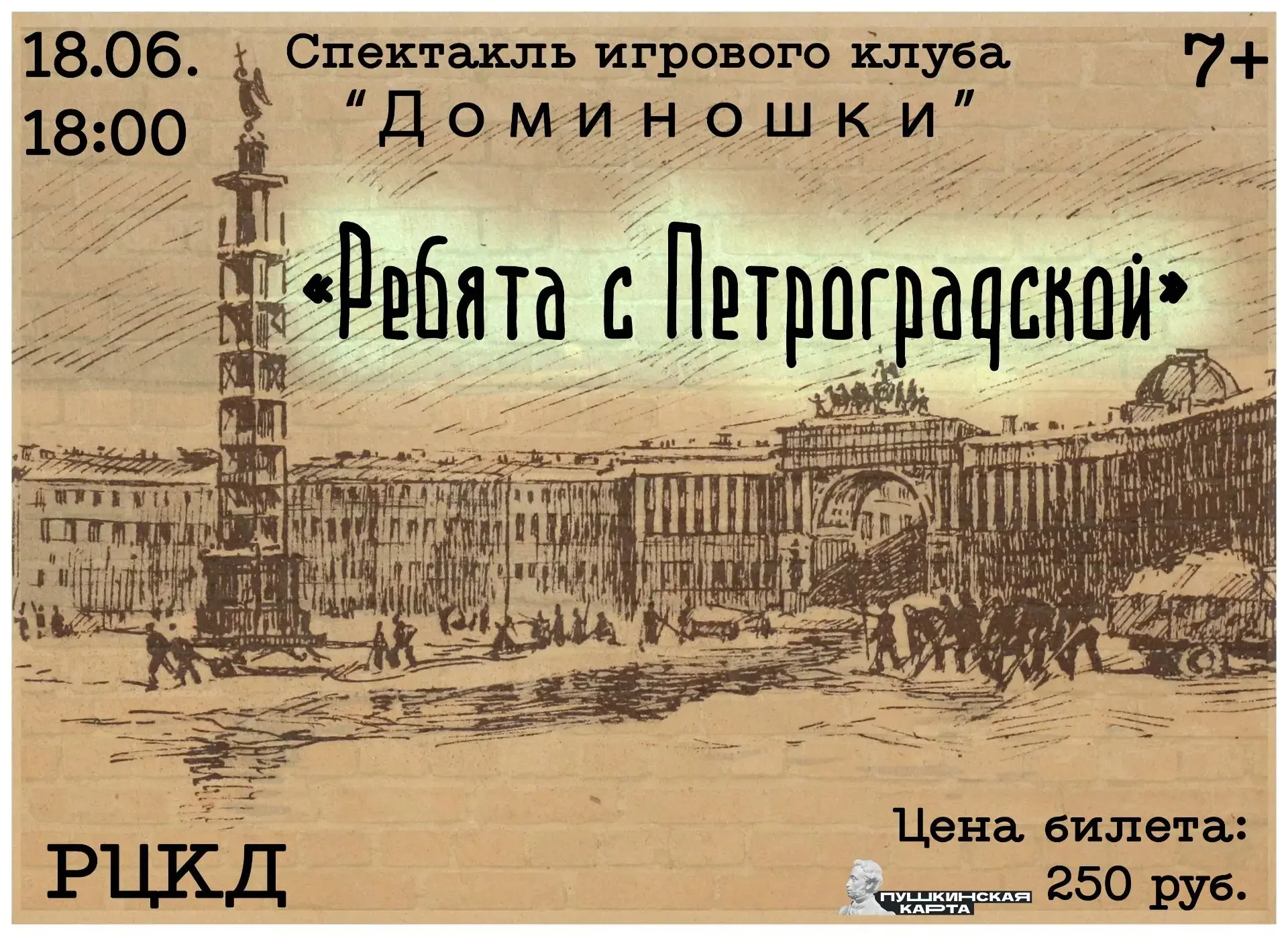 «Ребята с Петроградской» — трогательное патриотическое произведение драматурга Екатерин...