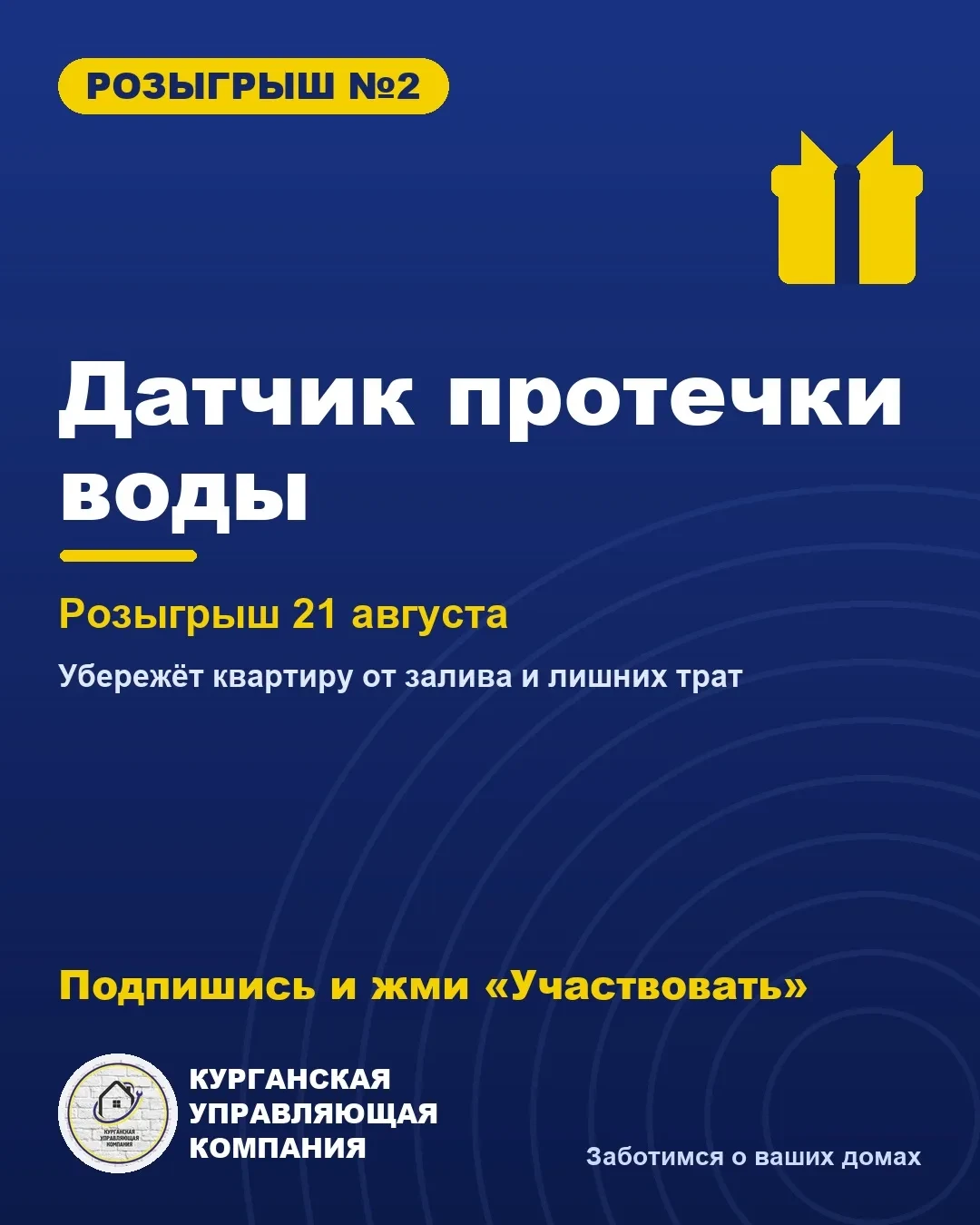 Розыгрыш №2: датчик протечки воды