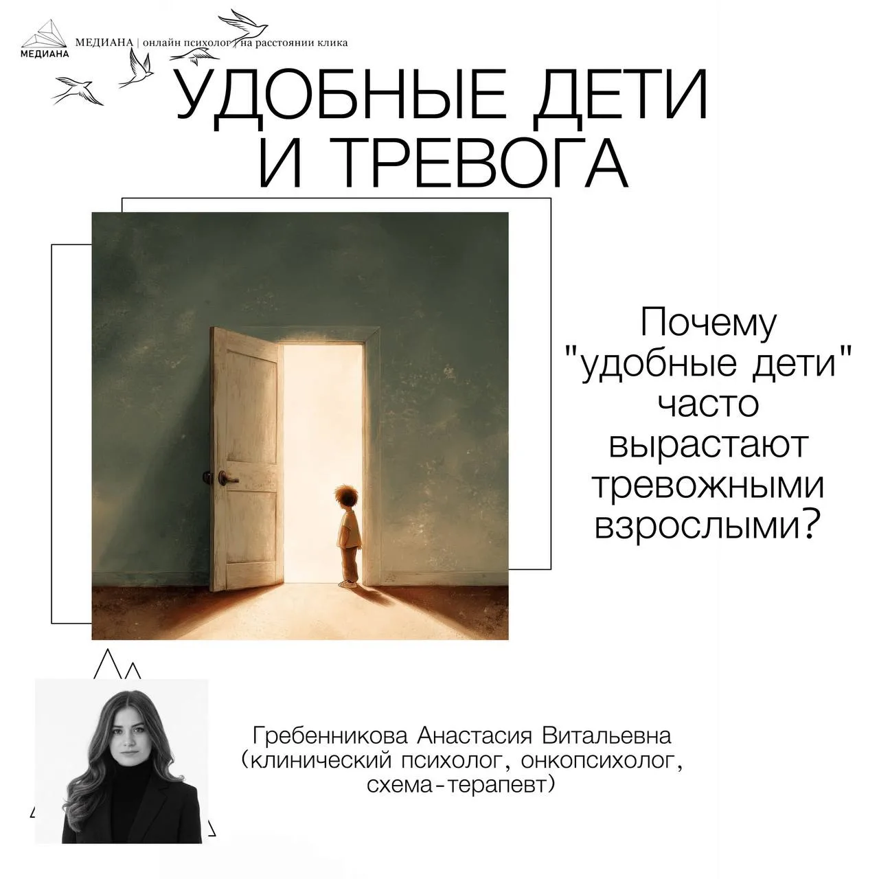 Почему «удобные дети» часто вырастают тревожными взрослыми?