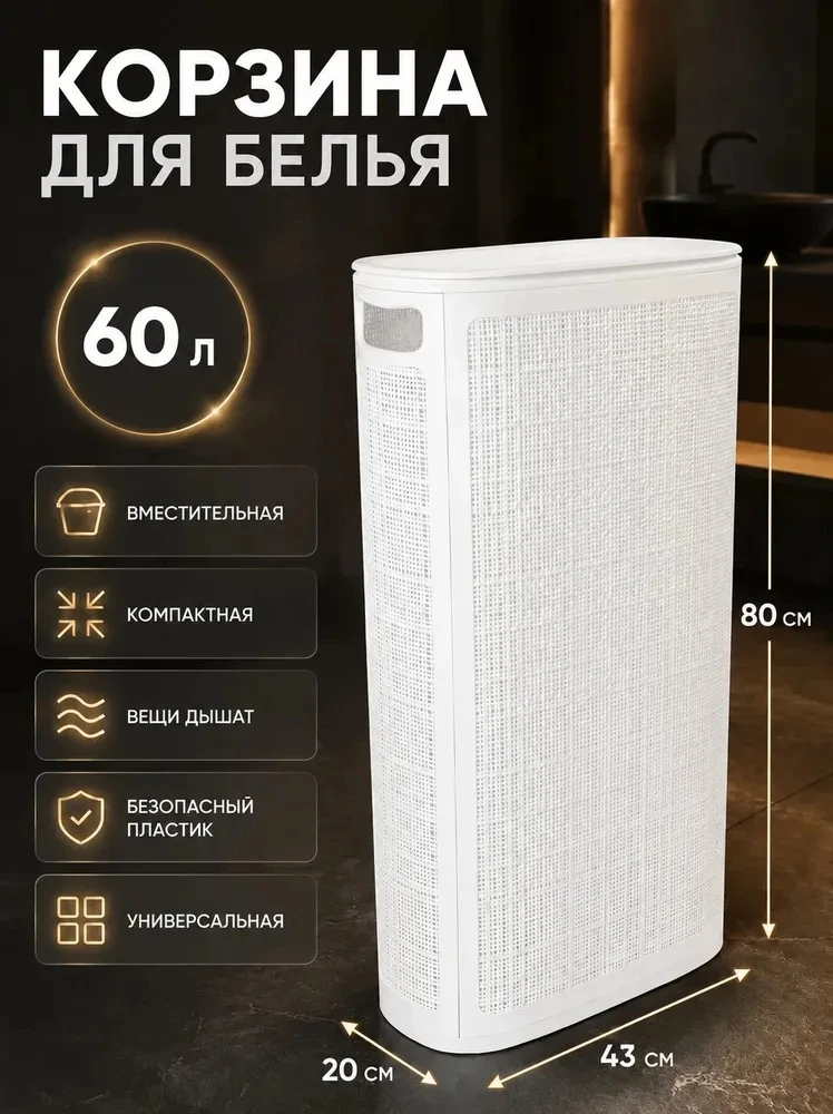 Узкая корзина для белья с крышкой