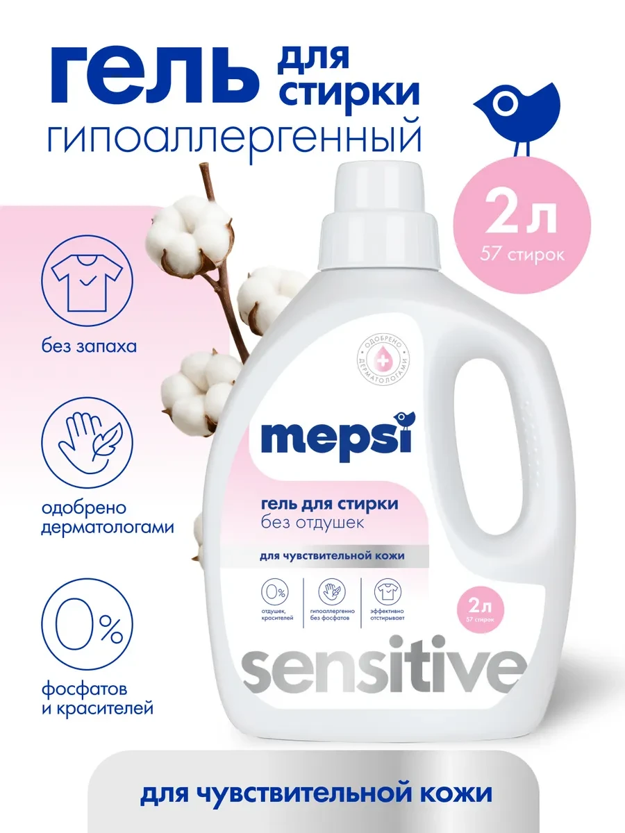 ⚡️ Гель для стирки гипоаллергенный без запаха, 2л, MEPSI