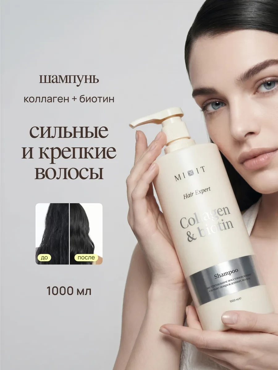 ⚡️ Шампунь для волос женский, MIXIT