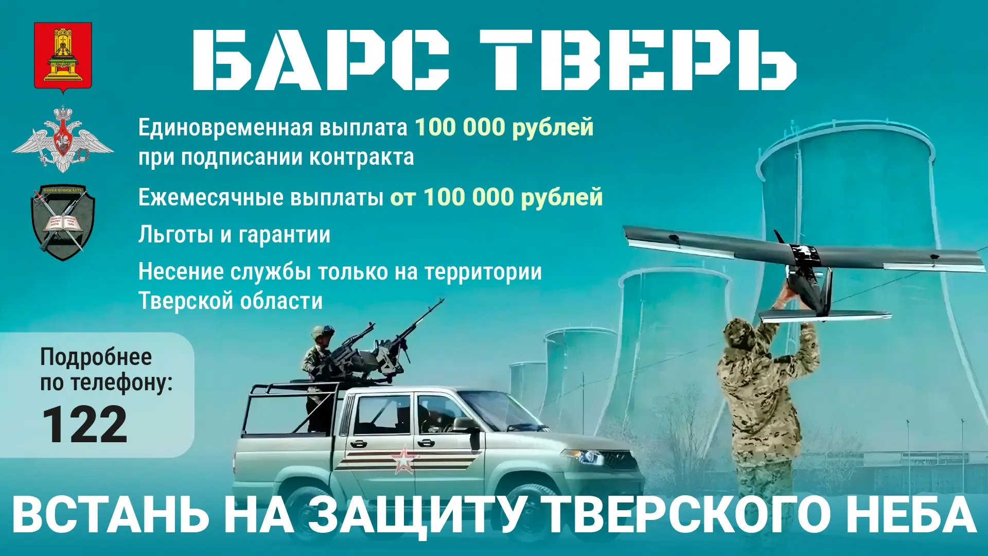В Тверской области для добровольцев, решивших вступить в отряд «БАРС ТВЕРЬ», предусмотр...