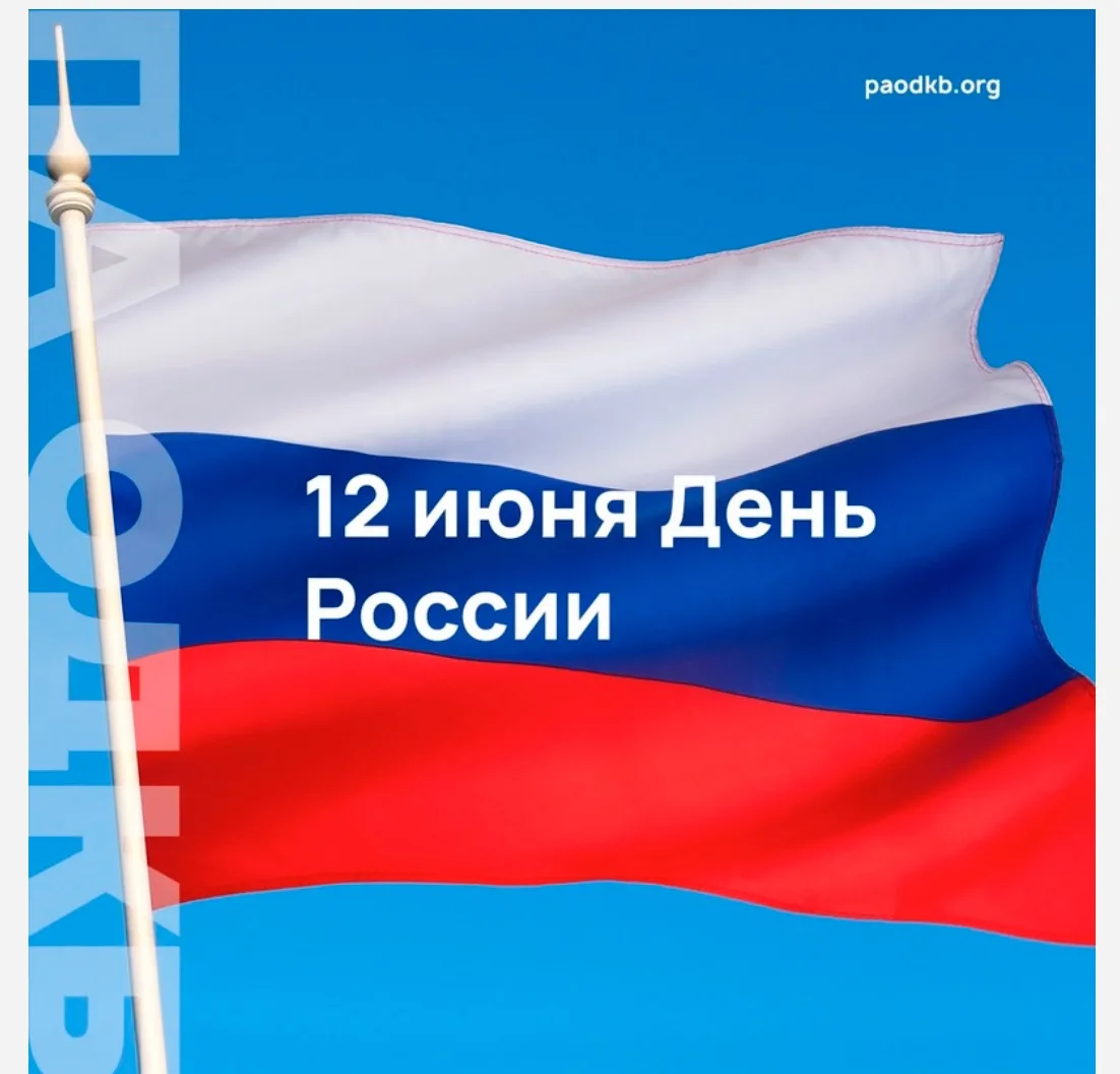 День России - официальный государственный праздник в честь принятия суверенитета Российской Федераци