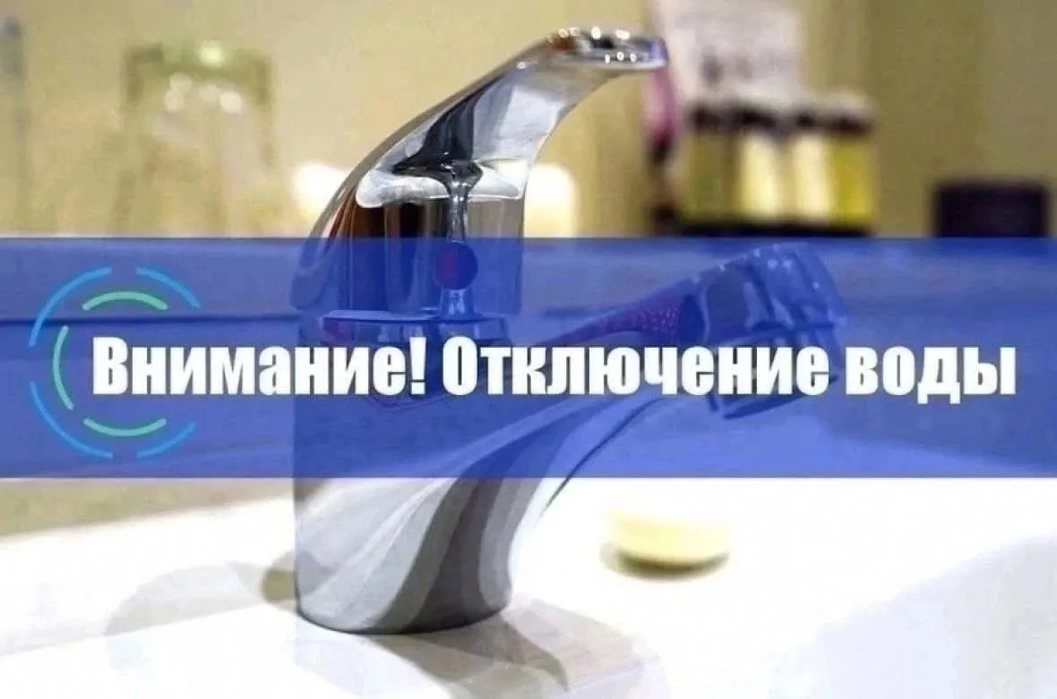 Внимание! Отключение воды в Верхнеуральске