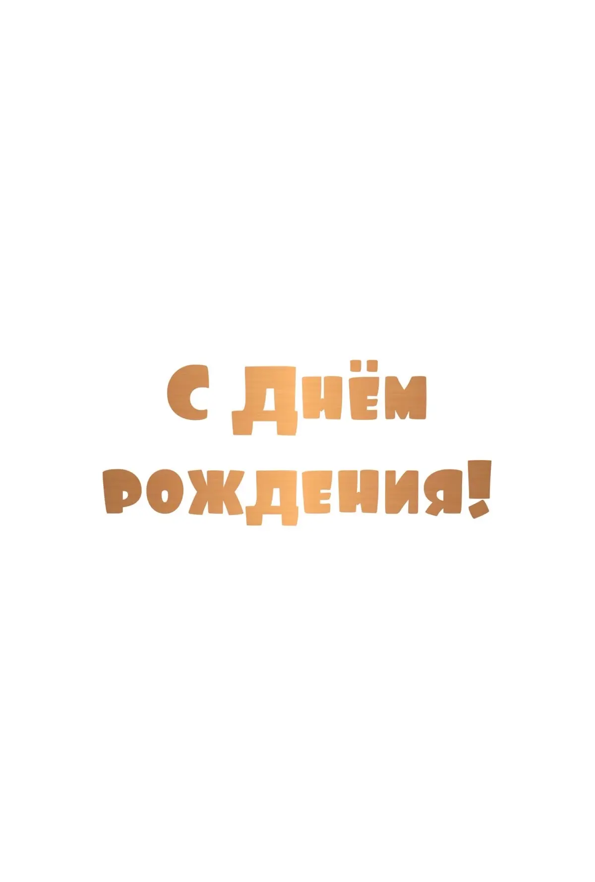 🎉 Поздравляем с днём рождения Лукьянчук Елену Павловну - главного бухгалтера ХКСШОР! 🎉