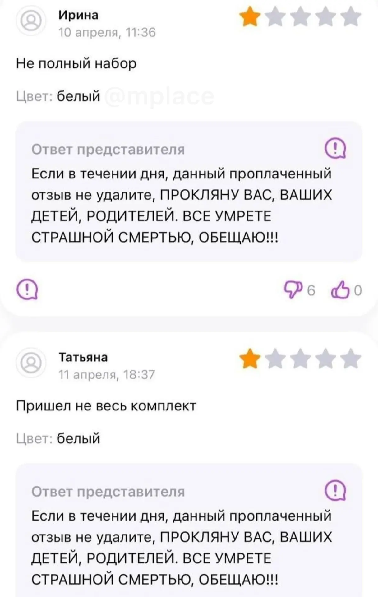 ПРОКЛЯНУ ВАС, ВАШИХ ДЕТЕЙ, РОДИТЕЛЕЙ. ВСЕ УМРЕТЕ СТРАШНОЙ СМЕРТЬЮ