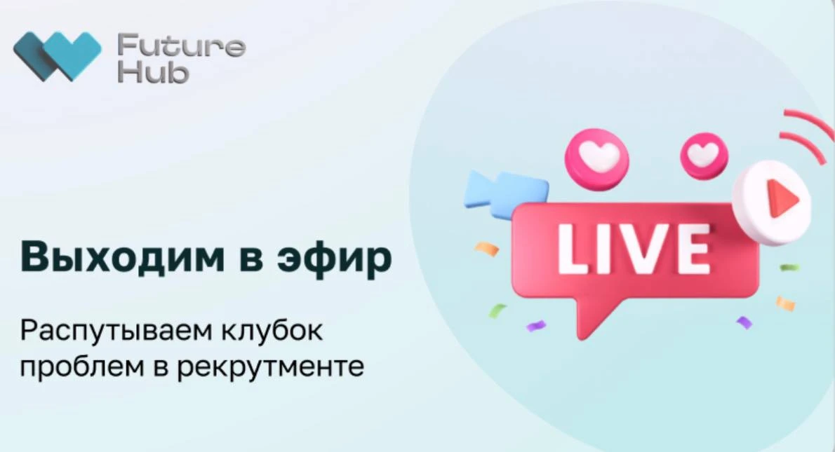 🚀 Уже совсем скоро стартует первый вебинар марафона «Рекрутмент с ИИ»

Подключайтесь к эфиру по ➡️ 