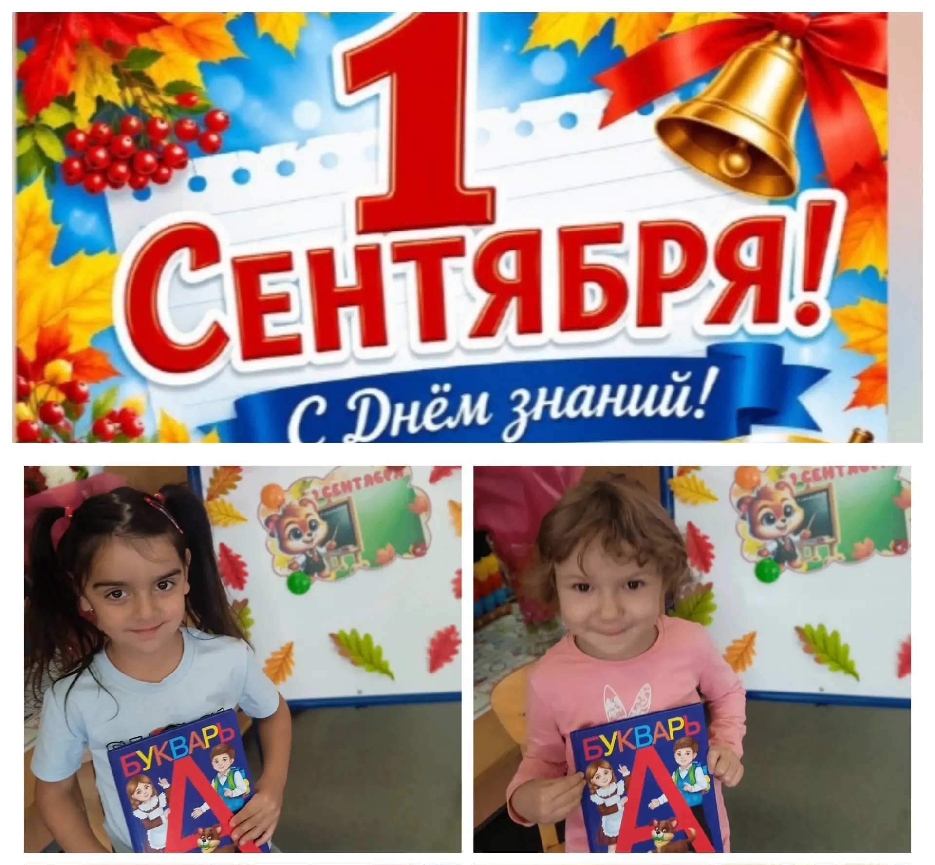 1 сентября- это День знаний и начало учебного года. Это праздник всех, кто любит учитьс...