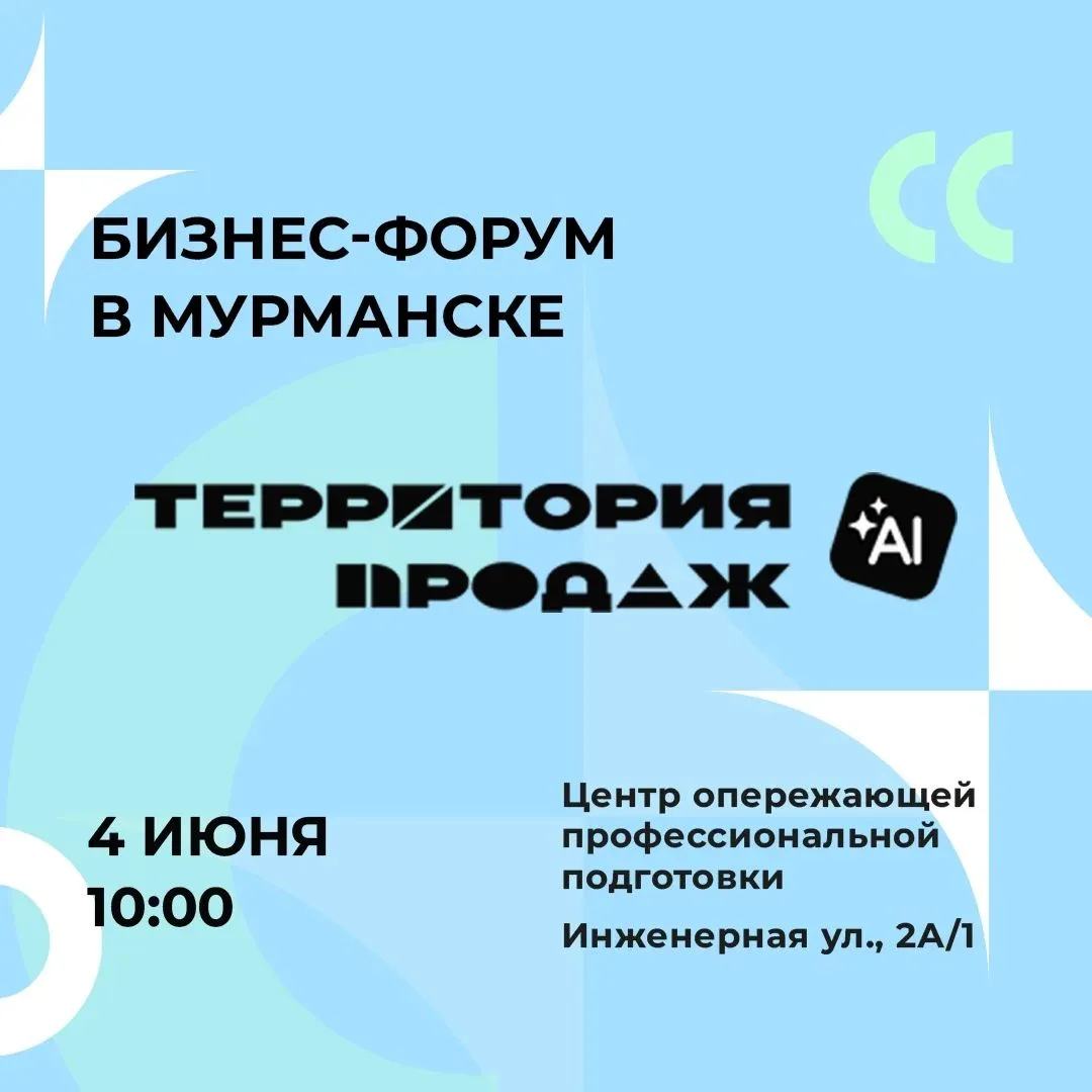 Бесплатный бизнес-форум «Территория продаж»
