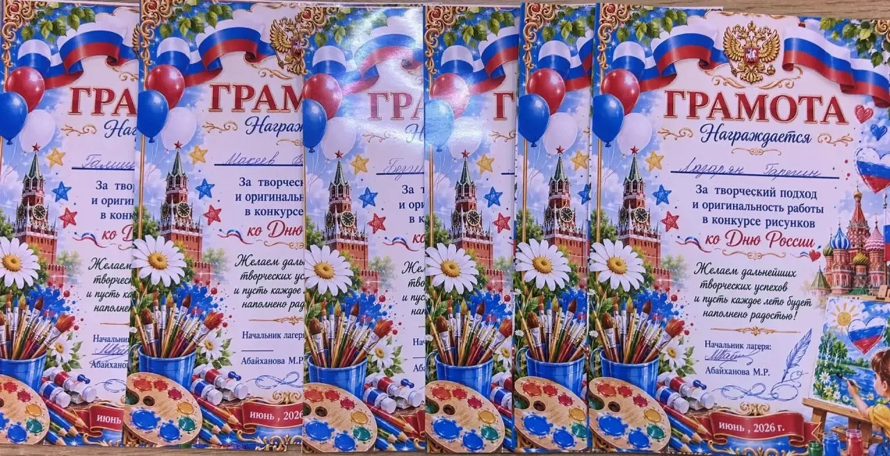 🇷🇺✨ Итоги дня в нашем лагере ✨🇷🇺
Сегодняшний день был наполнен яркими событиями, творчеством, ра