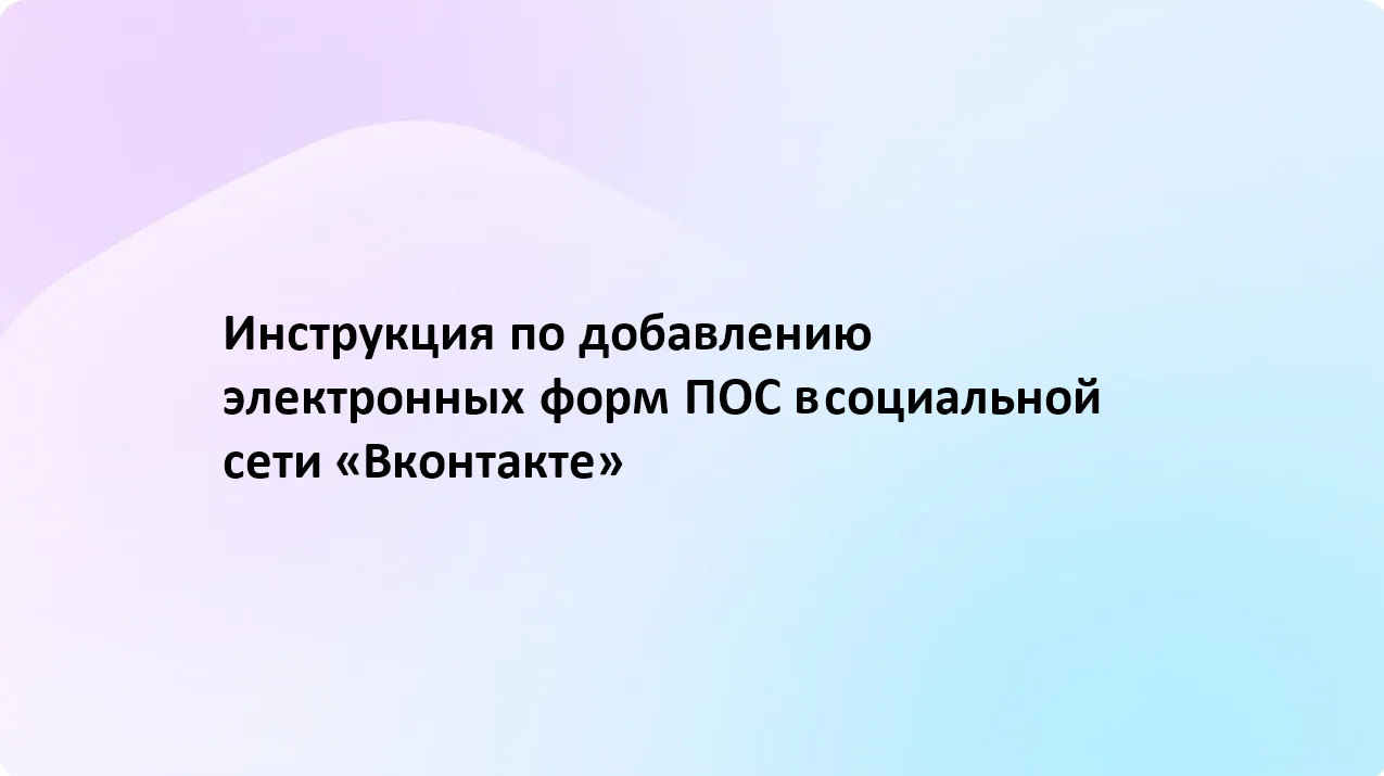 Что это за виджет?
Это веб-приложение — форма обратной связи. Через неё граждане и организации могут