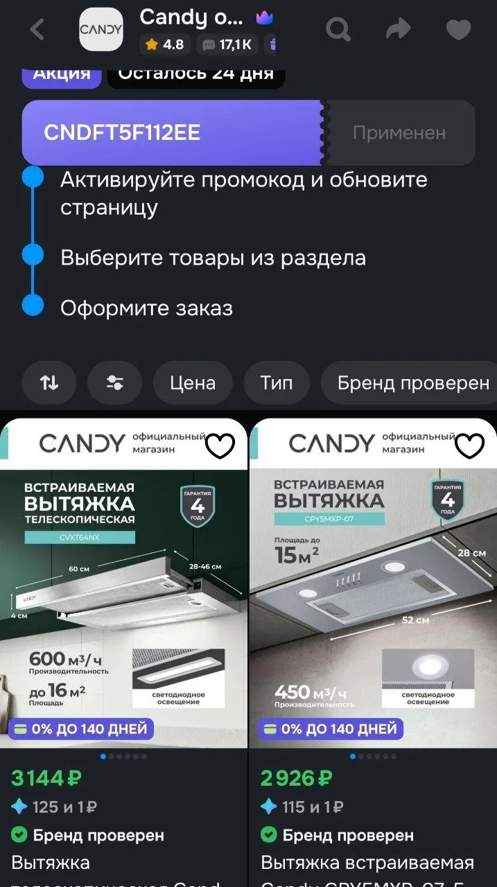 Все товары с купоном