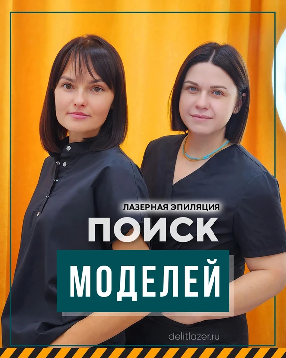 🔥 Тест-драйв лазерной эпиляции