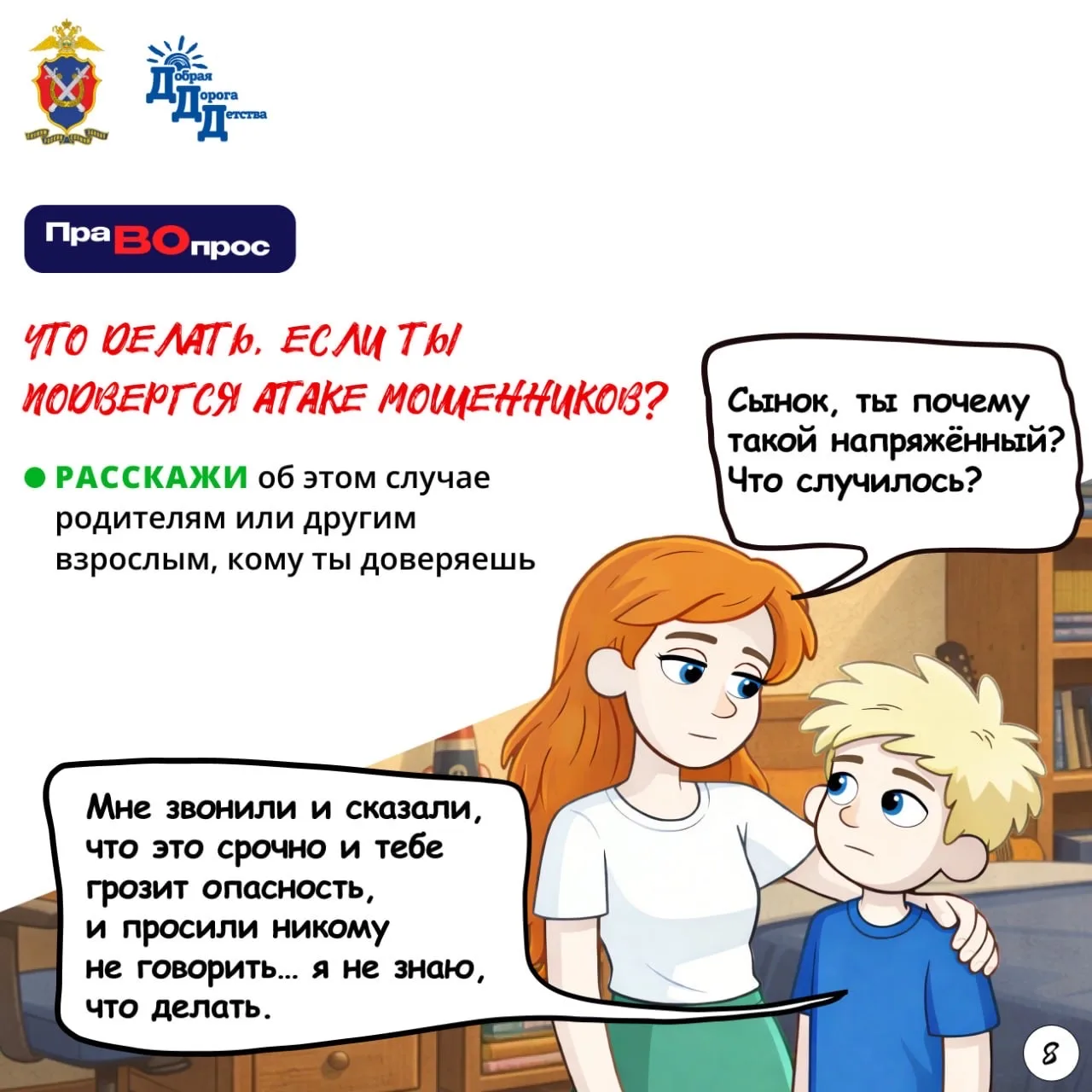 ❓#ПраВопрос Как мошенники «обрабатывают» жертву? Разбираем по этапам  ❗️Почему обычный диалог в игро
