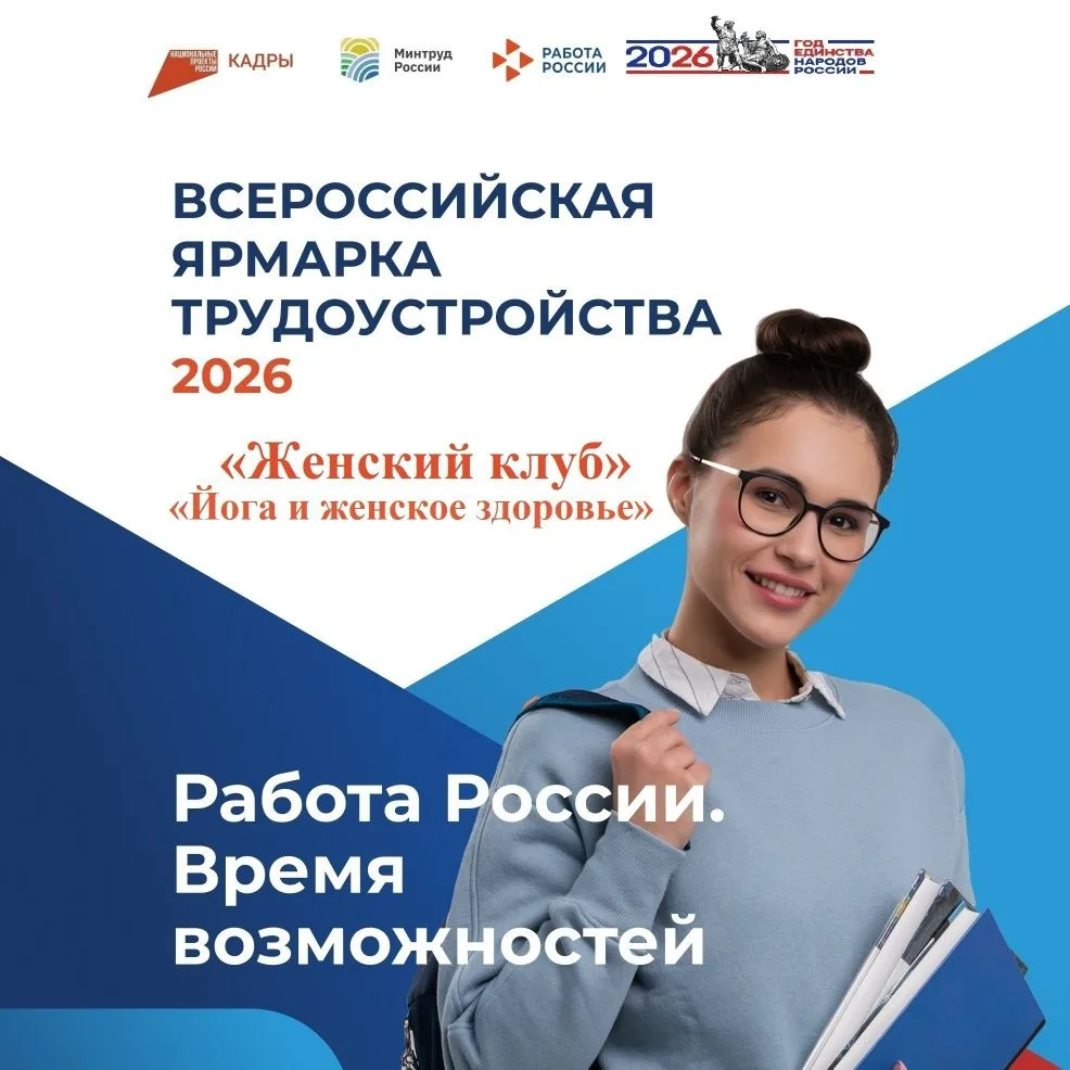 Полевской центр занятости приглашает на «Женский клуб»! 
 
📆26 июня 2026 года с 11:00 до 12:00 в По