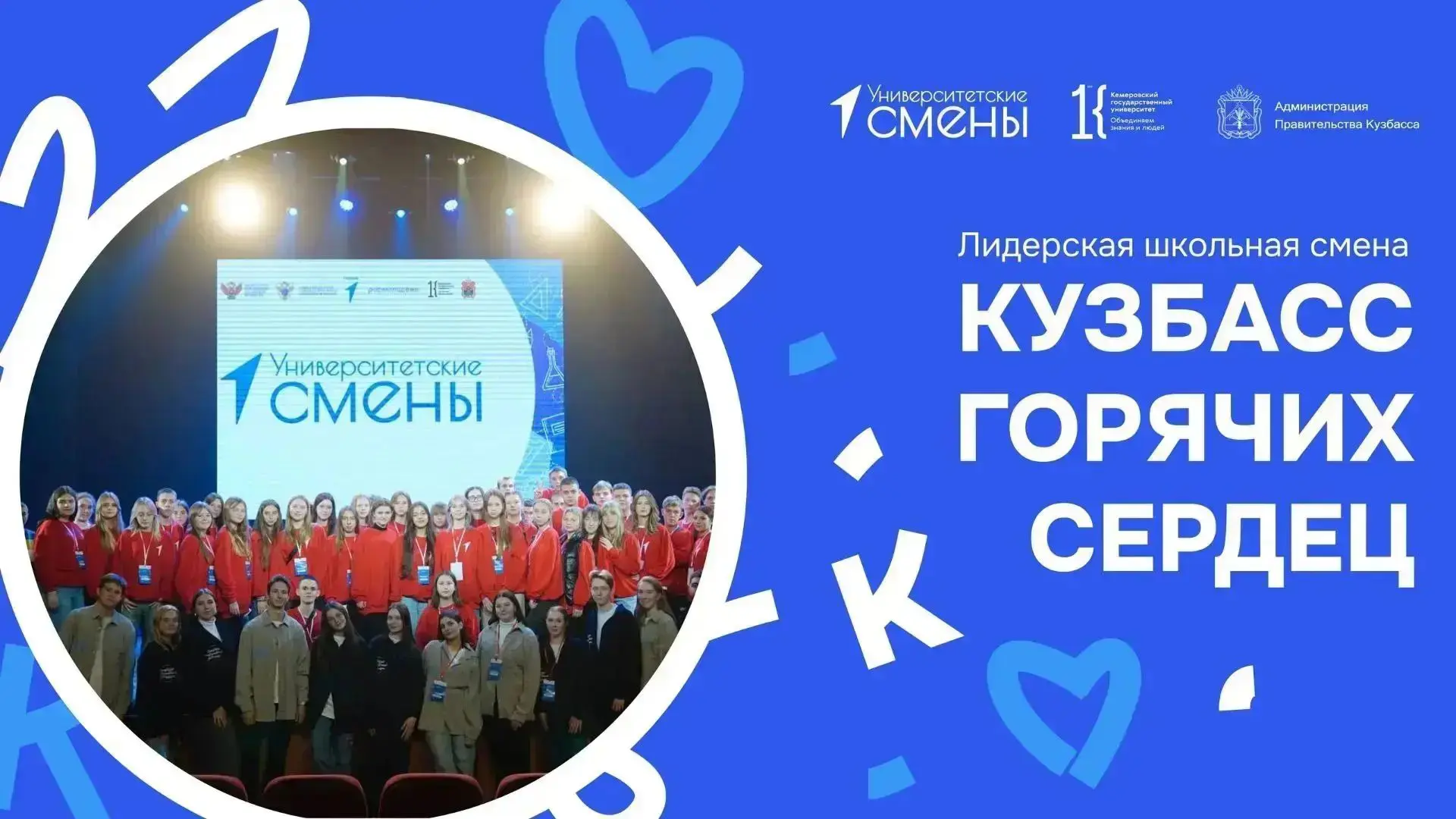 Кемеровский государственный университет в рамках образовательно-туристской программы «У...