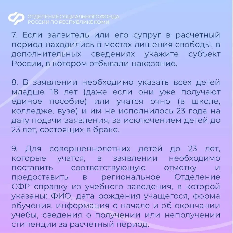 💢 При заполнении заявления на единое пособие важно корректно указать данные всех членов семьи, прост