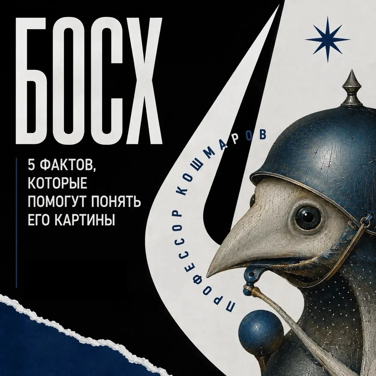 🎨 Иероним Босх происходил из династии ван Акен — шесть поколений художников, включая о...