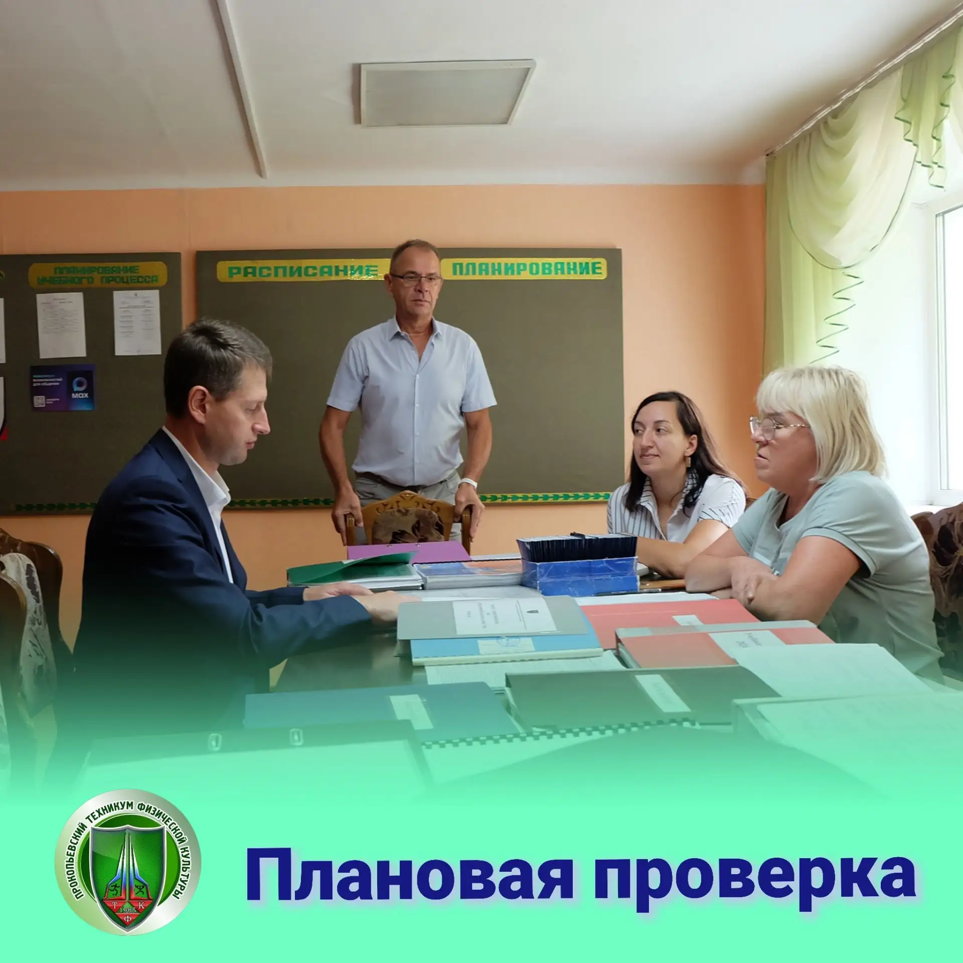 ✅Новый учебный год – полная готовность!