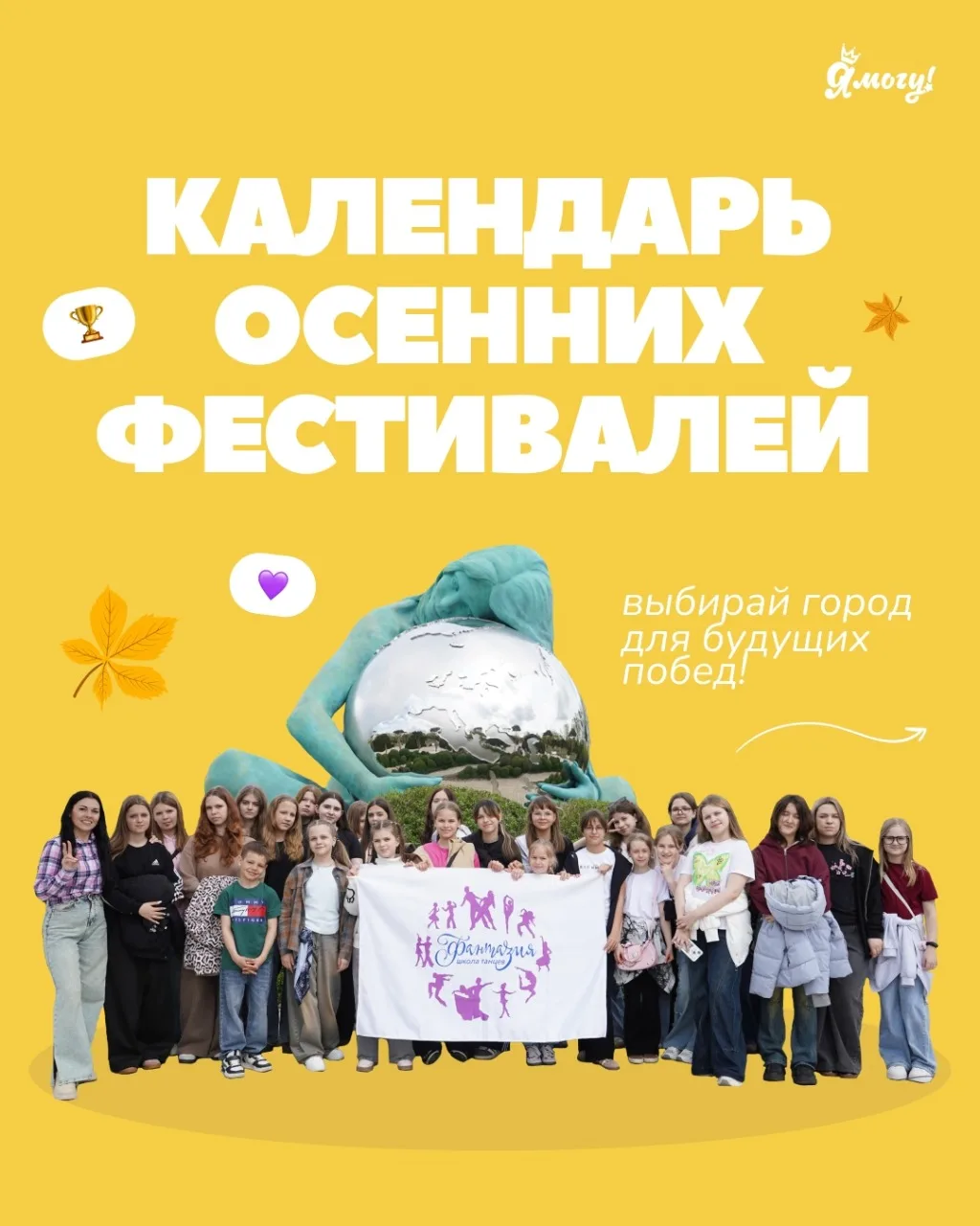 Где осенью засияют ваши таланты? Выбирайте фестиваль и подавайте заявку! 🤩