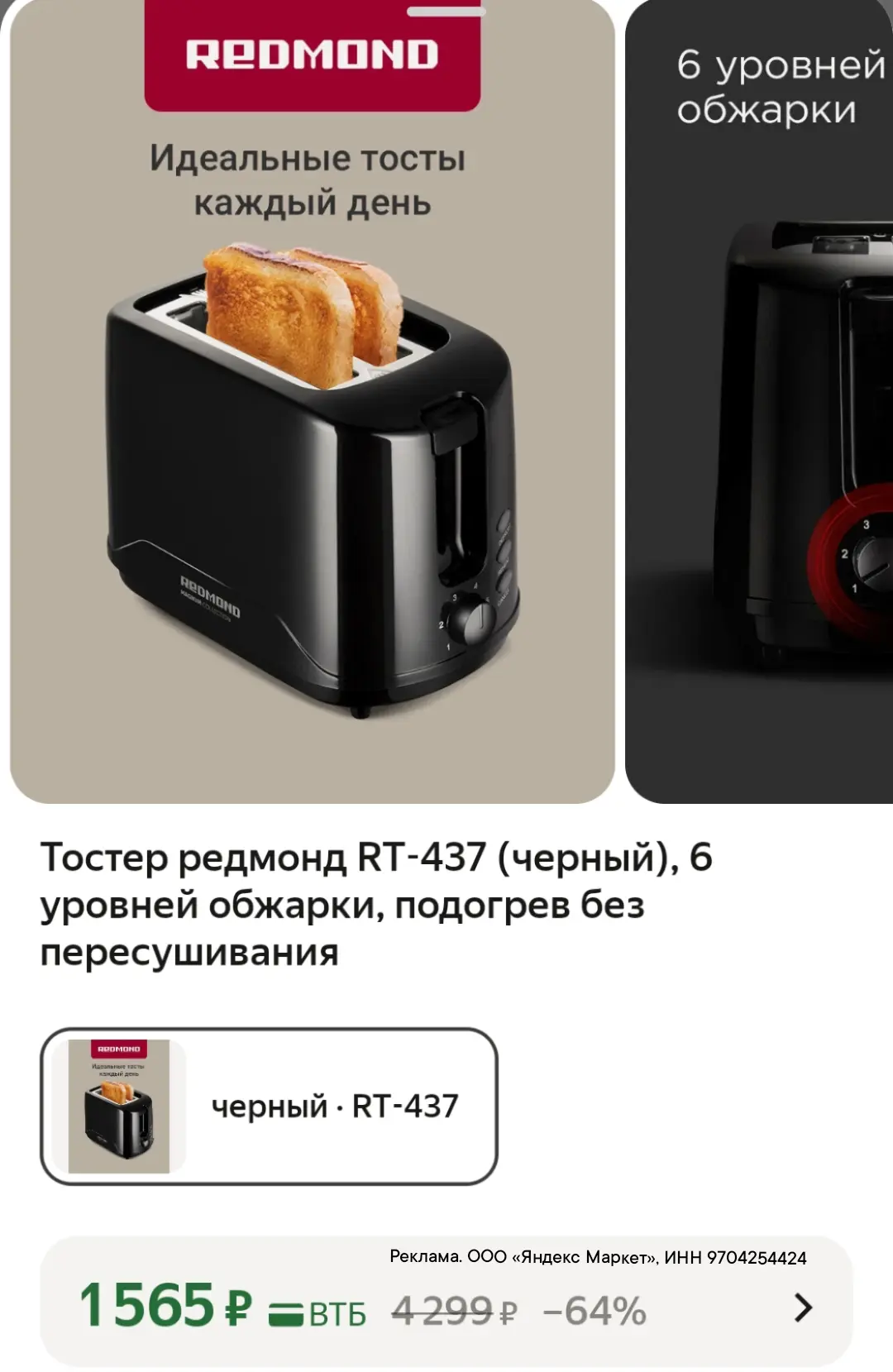 Тостер 1565₽