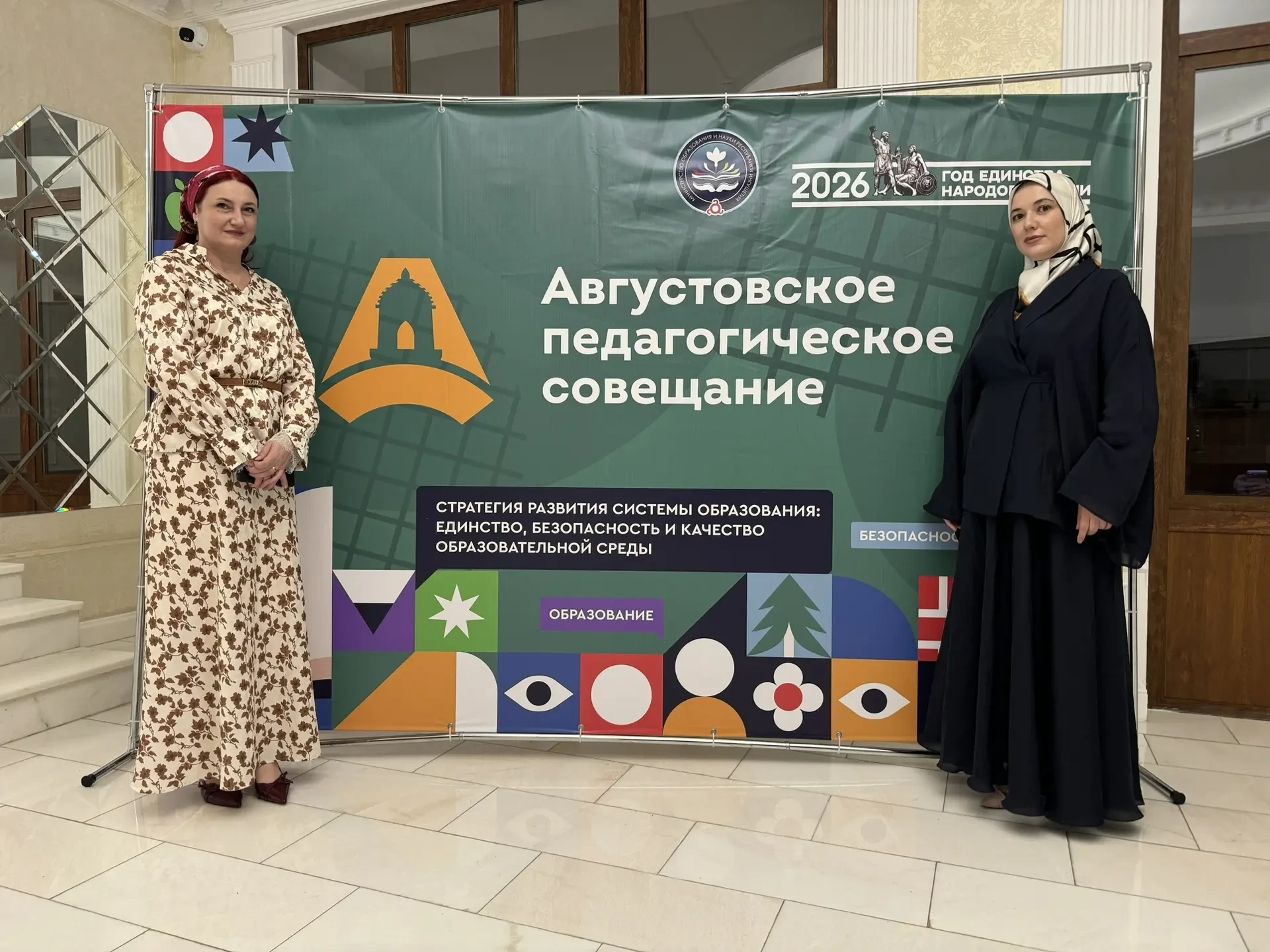 🎓 Августовское совещание педагогов: стратегия единства, безопасности и качества