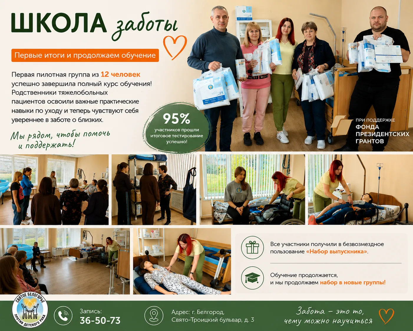 «Школа заботы» продолжает свою работу