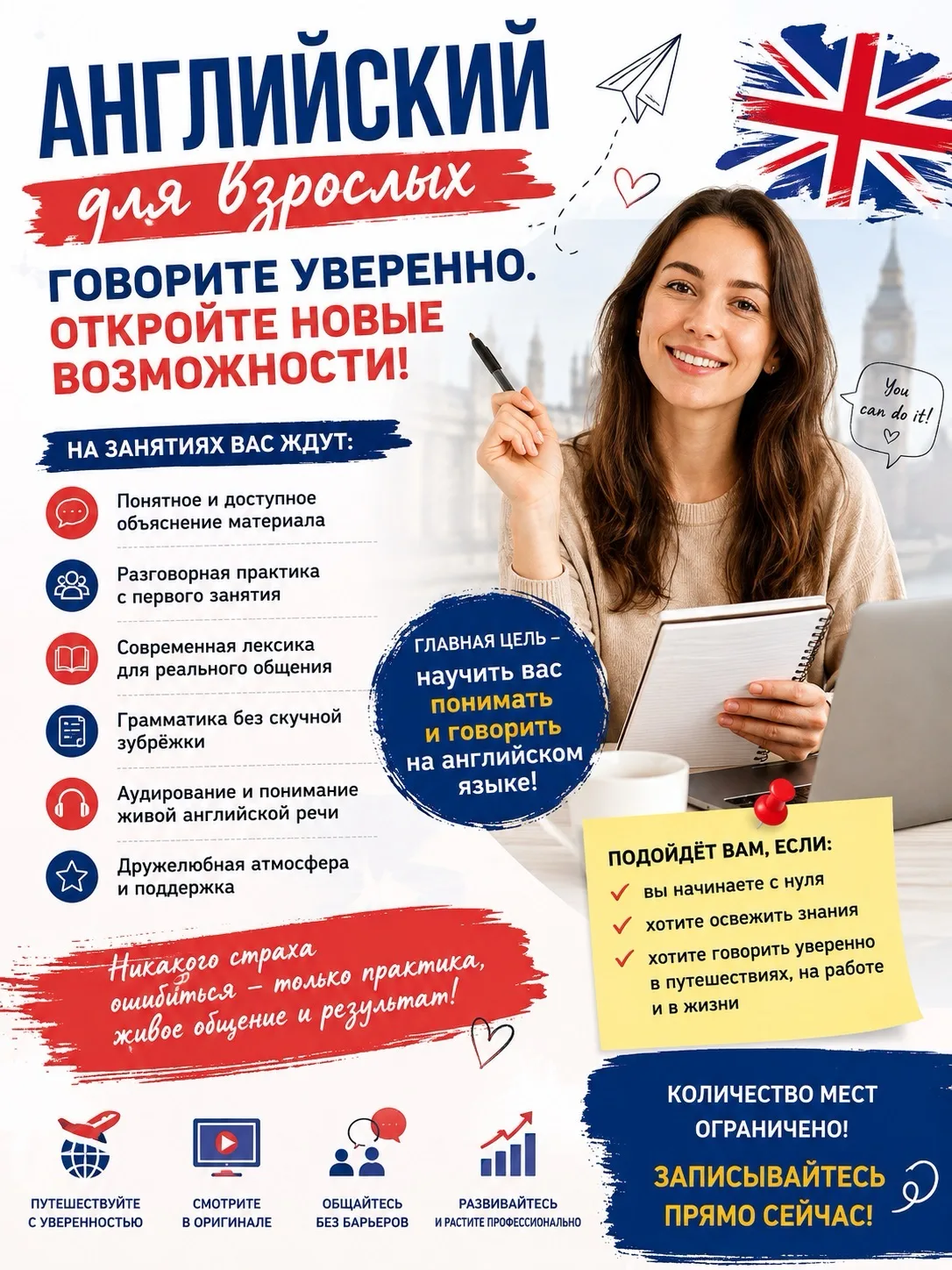 🌍 МЕЧТАЕТЕ СВОБОДНО ГОВОРИТЬ ПО-АНГЛИЙСКИ?