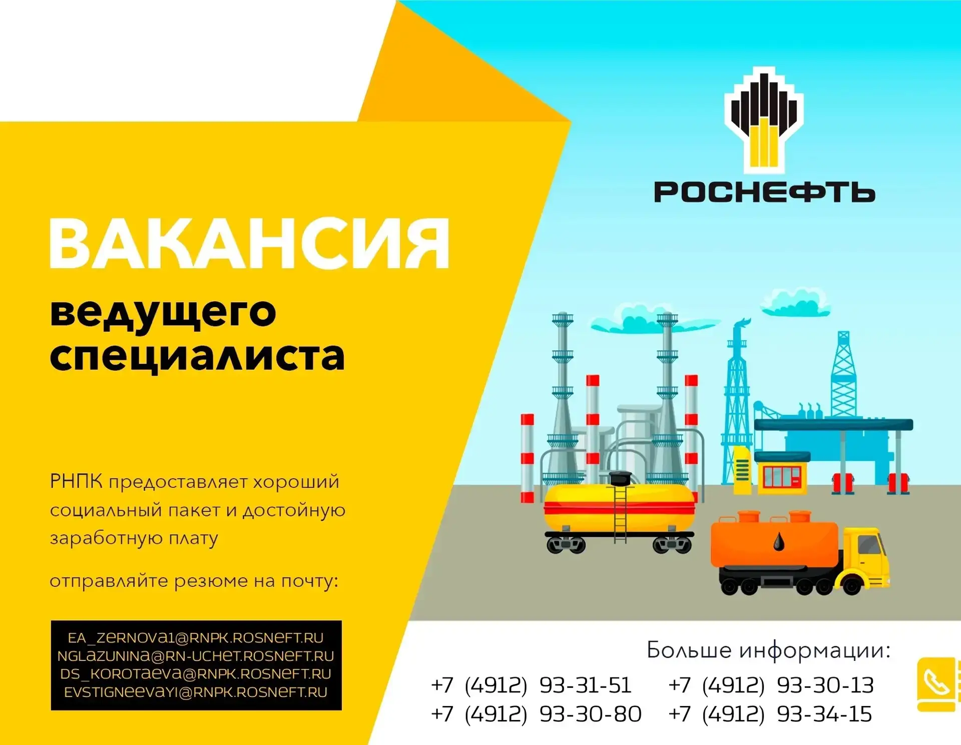 В АО «РНПК» открыта вакансия ведущего специалиста службы по гражданской обороне, предуп...