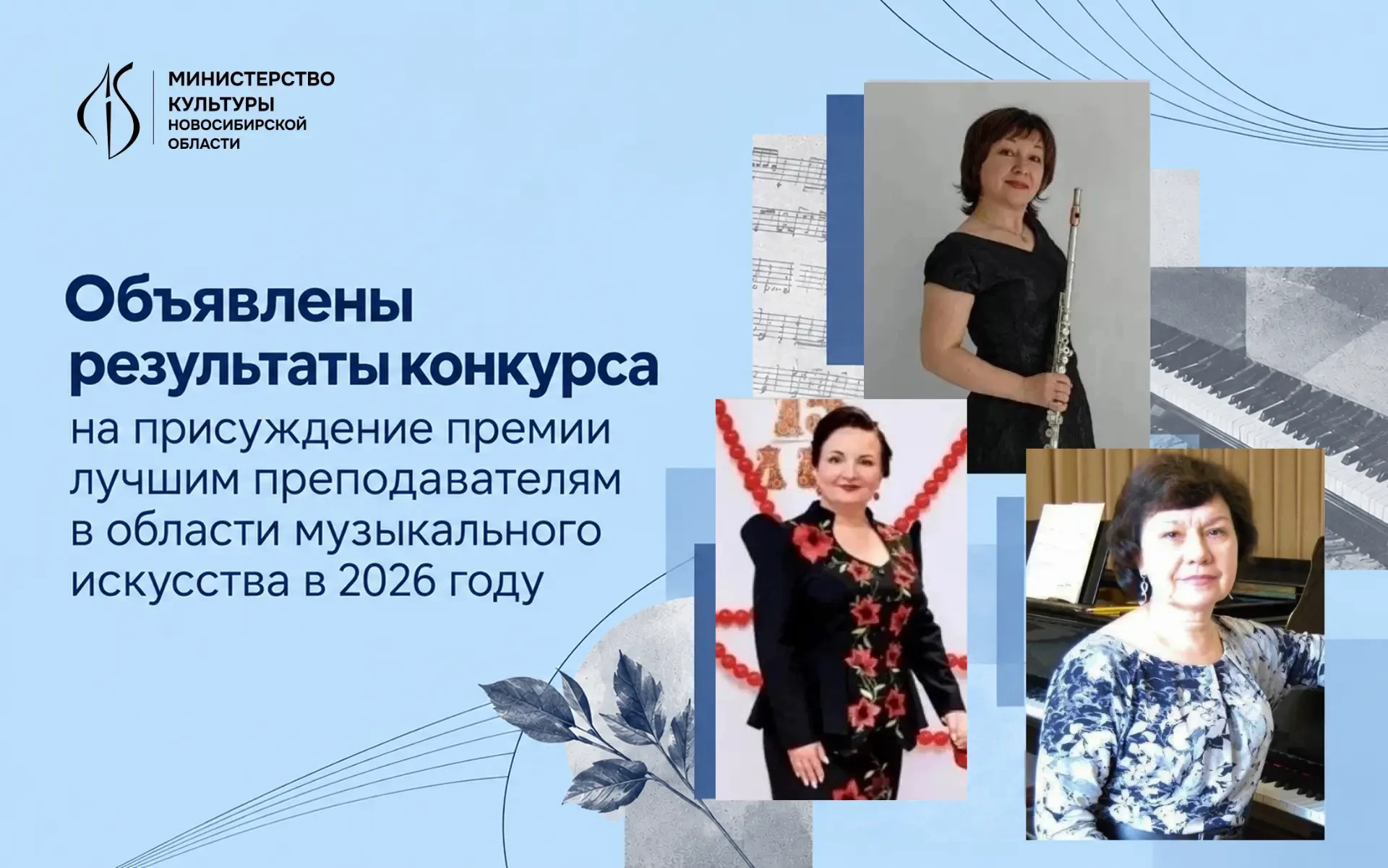 🏆 Трое преподавателей из Новосибирской области стали победителями конкурса Минкультуры...