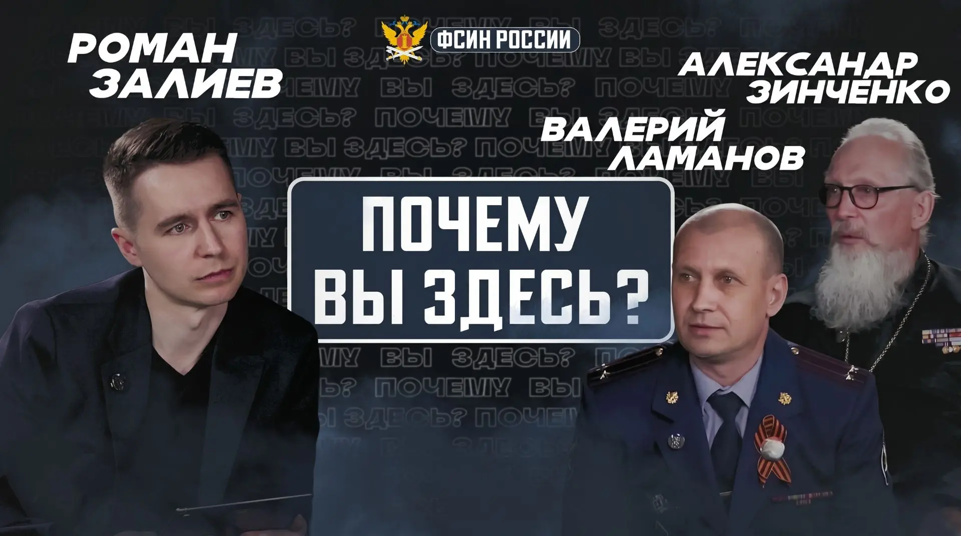 Федеральная служба исполнения наказаний сообщает о выходе нового выпуска проекта «Почем...