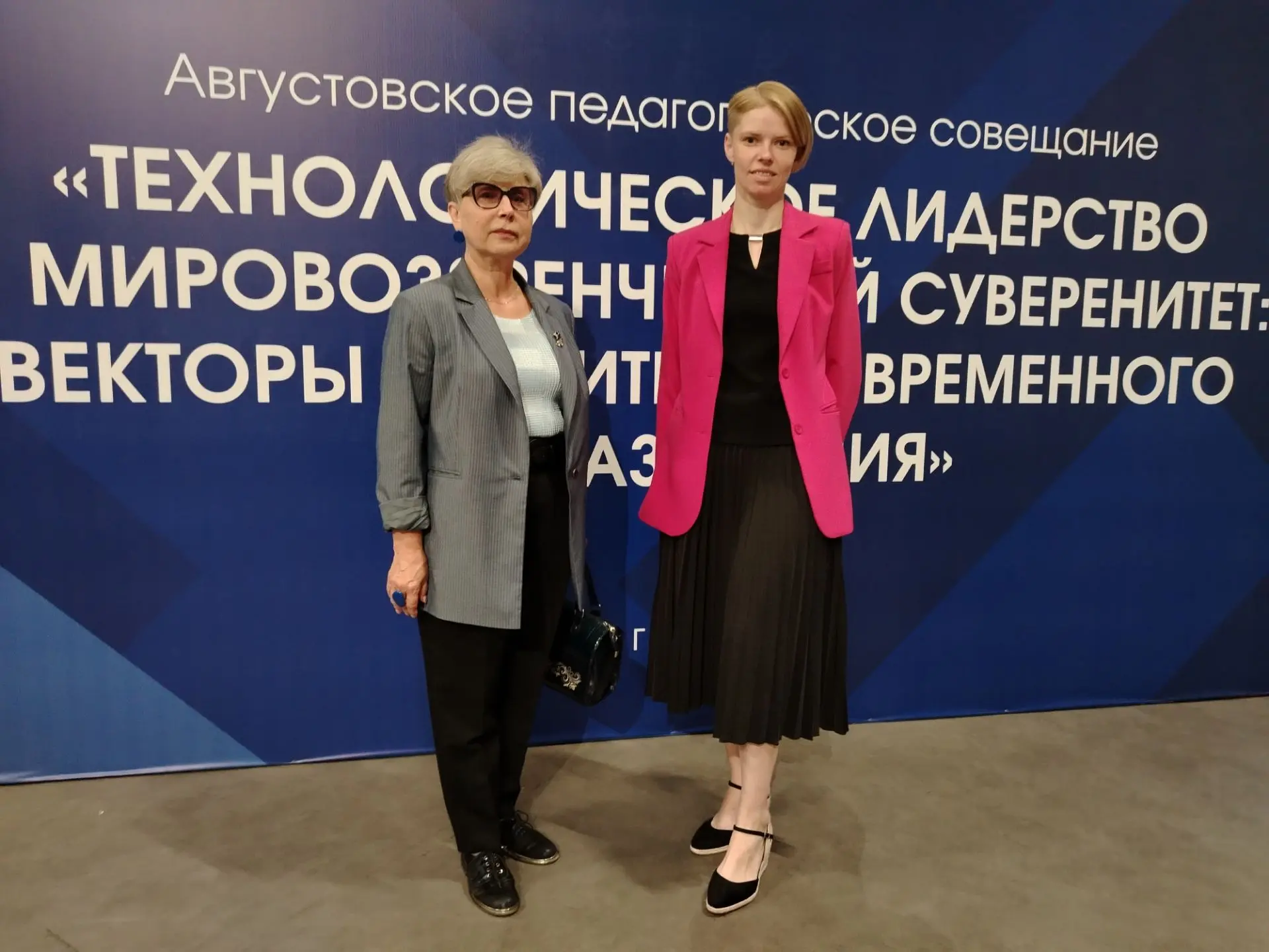 Заместители директора нашей школы приняли участие в пленарном заседании традиционной Ав...