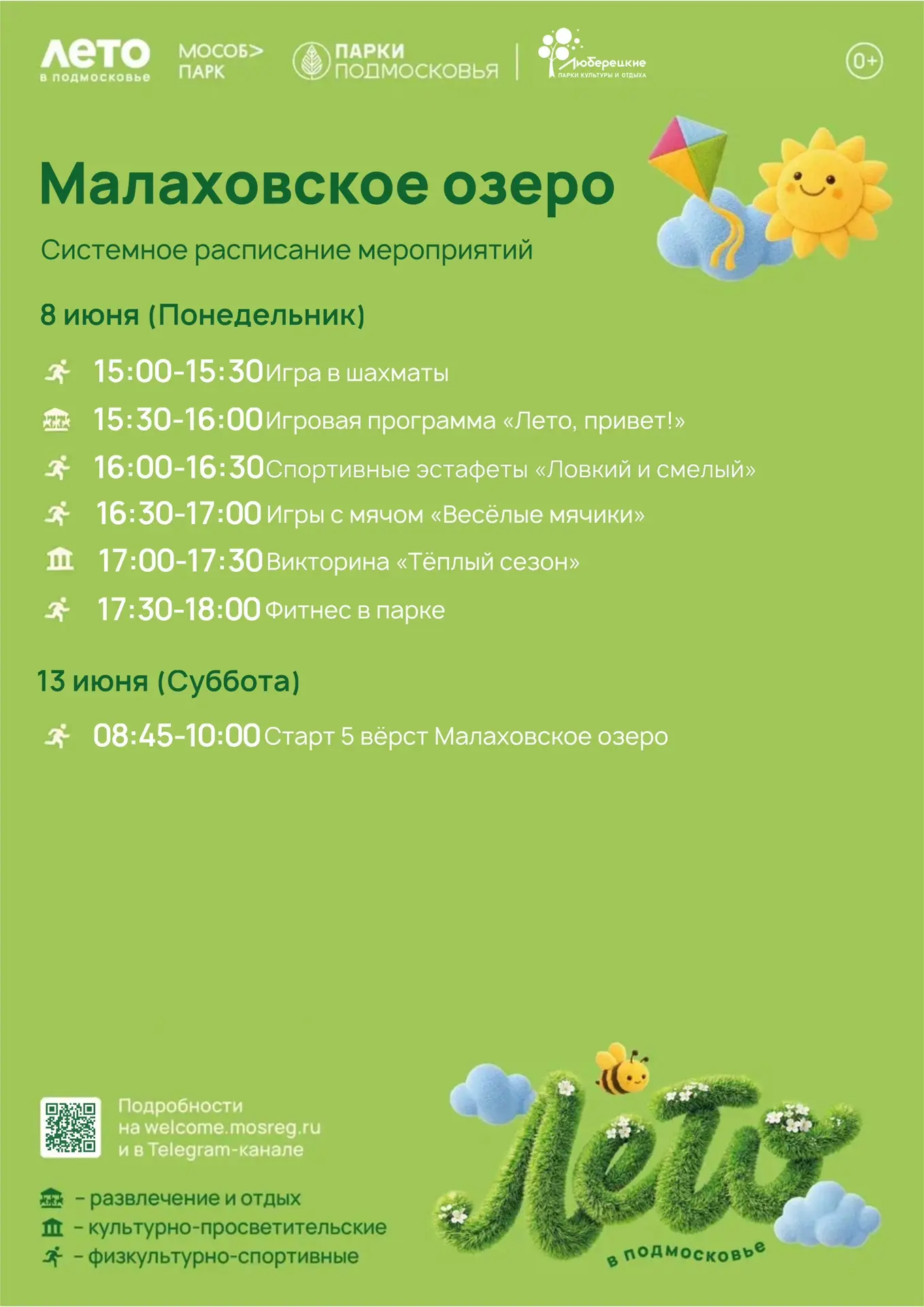 🐝 Заряжаемся энергией солнца в Люберецких парках!