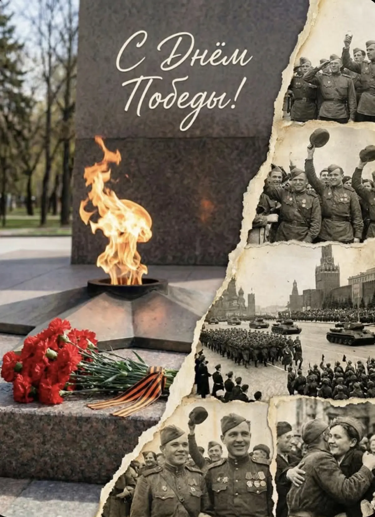 Дорогие ученики, педагоги и родители! Поздравляем вас с 9 Мая — праздником священной памяти и безмер