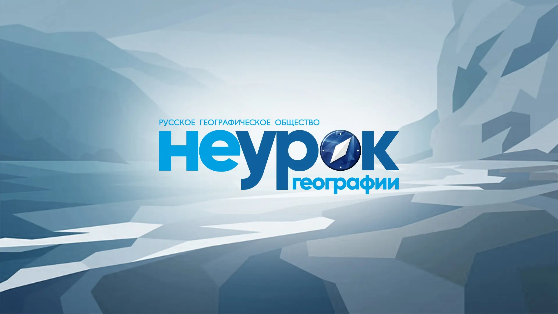 27 мая в 10.00 на территории МБОУ "Баграмовская СШ" пройдет НЕурок географии  Игра - кв...
