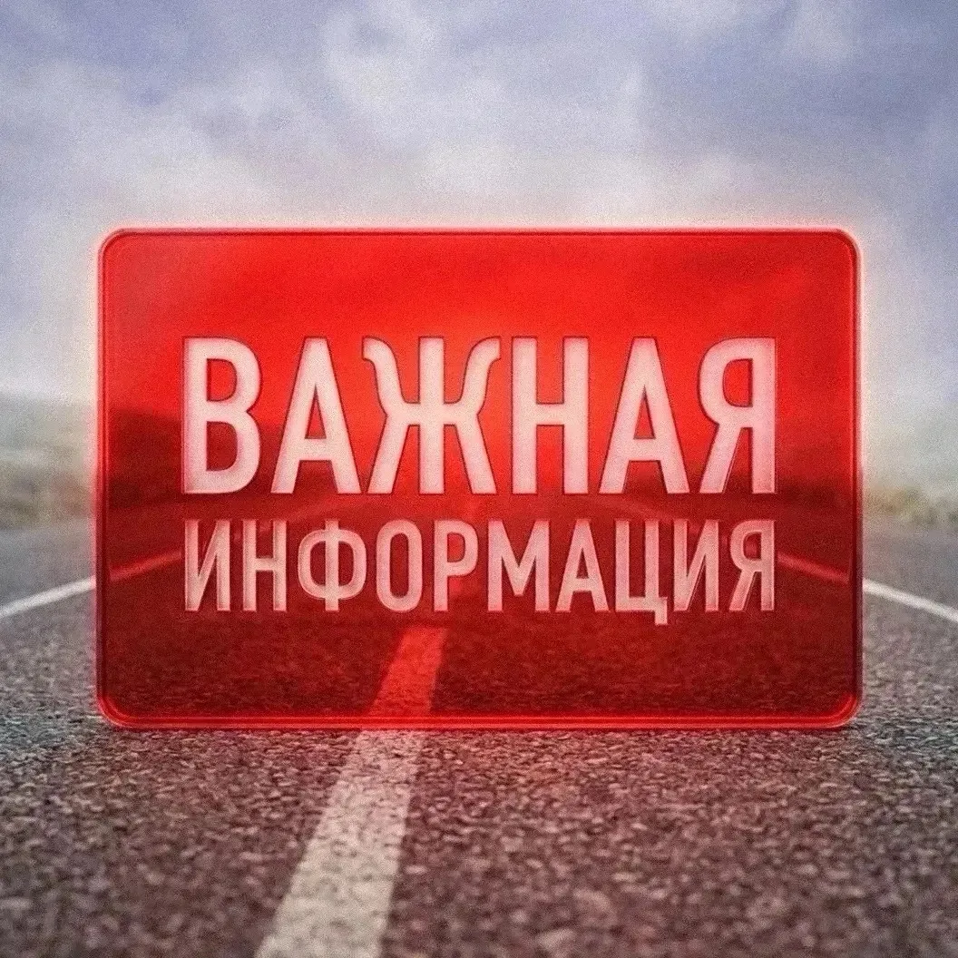 Внимание!