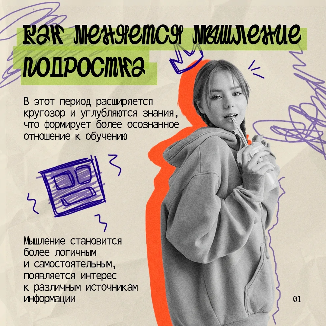 Как развивается мышление подростка 🧠

💡 В старшем подростковом возрасте мышление и отношение к уче