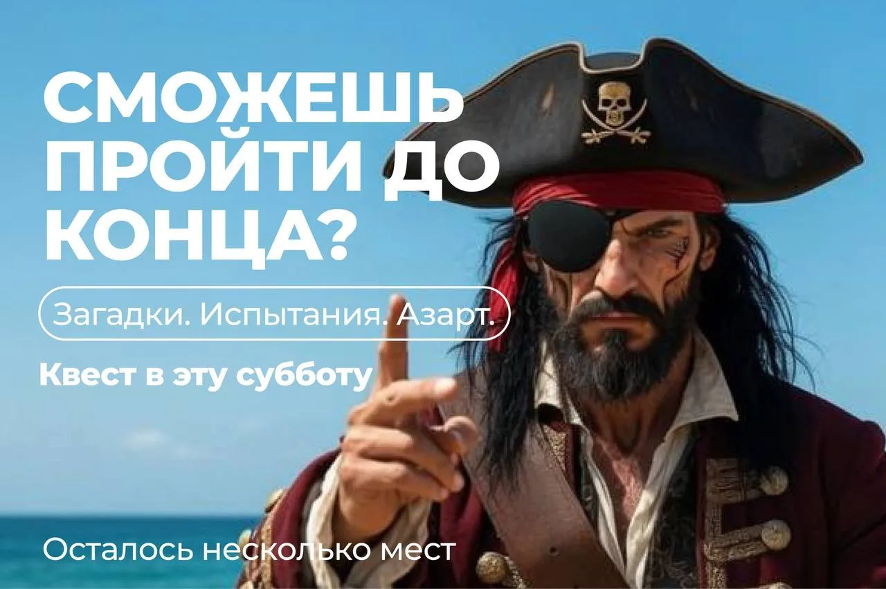 НЕ ПРОПУСТИТЕ КВЕСТ В ЭТУ СУББОТУ 🔥

Надоели однообразные выходные?

Приглашаем на увлекательный кв