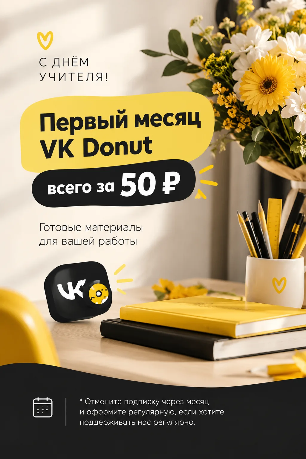 🎁 Небольшой подарок для Вас ко Дню учителя!