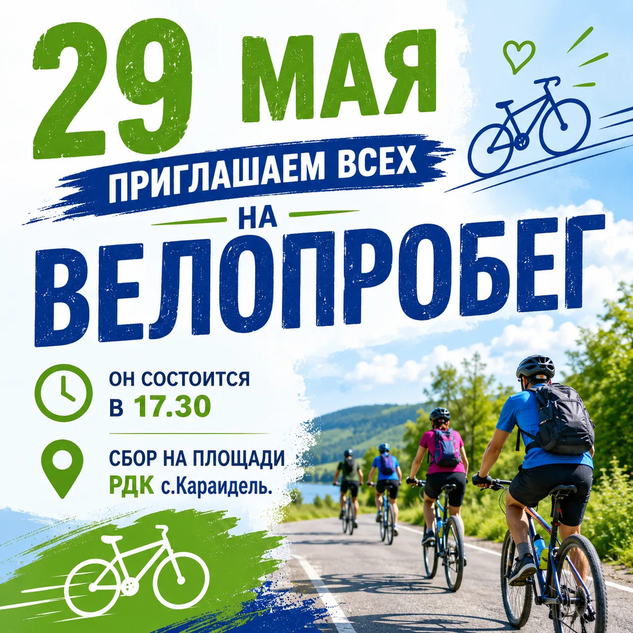 29 мая, в преддверии летнего сезона, по доброй традиции, объединяющей любителей активно...