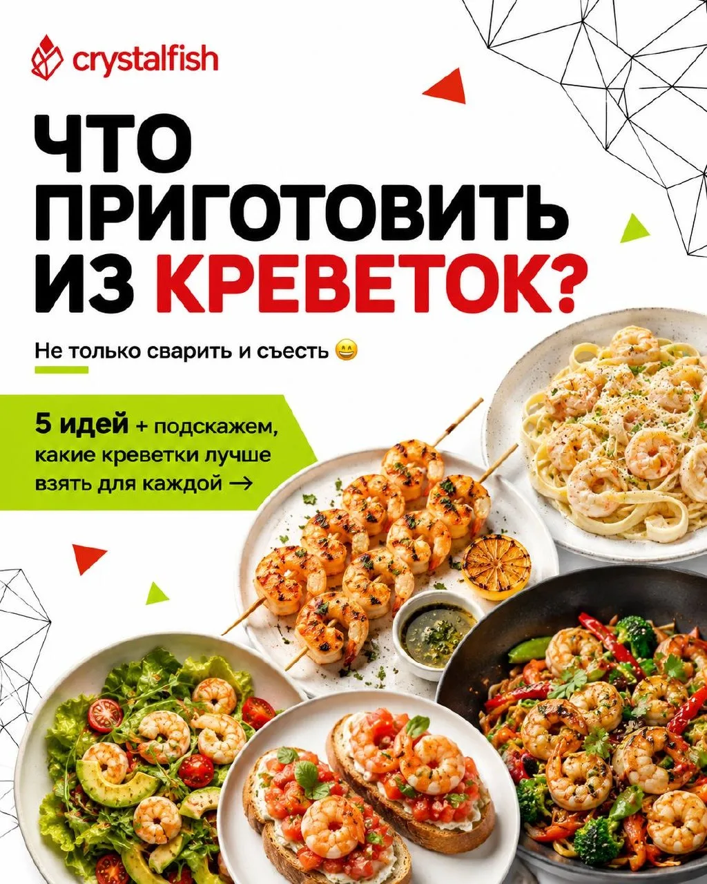 Креветки — тот самый продукт, с которым можно каждый раз готовить что-то новое 🦐