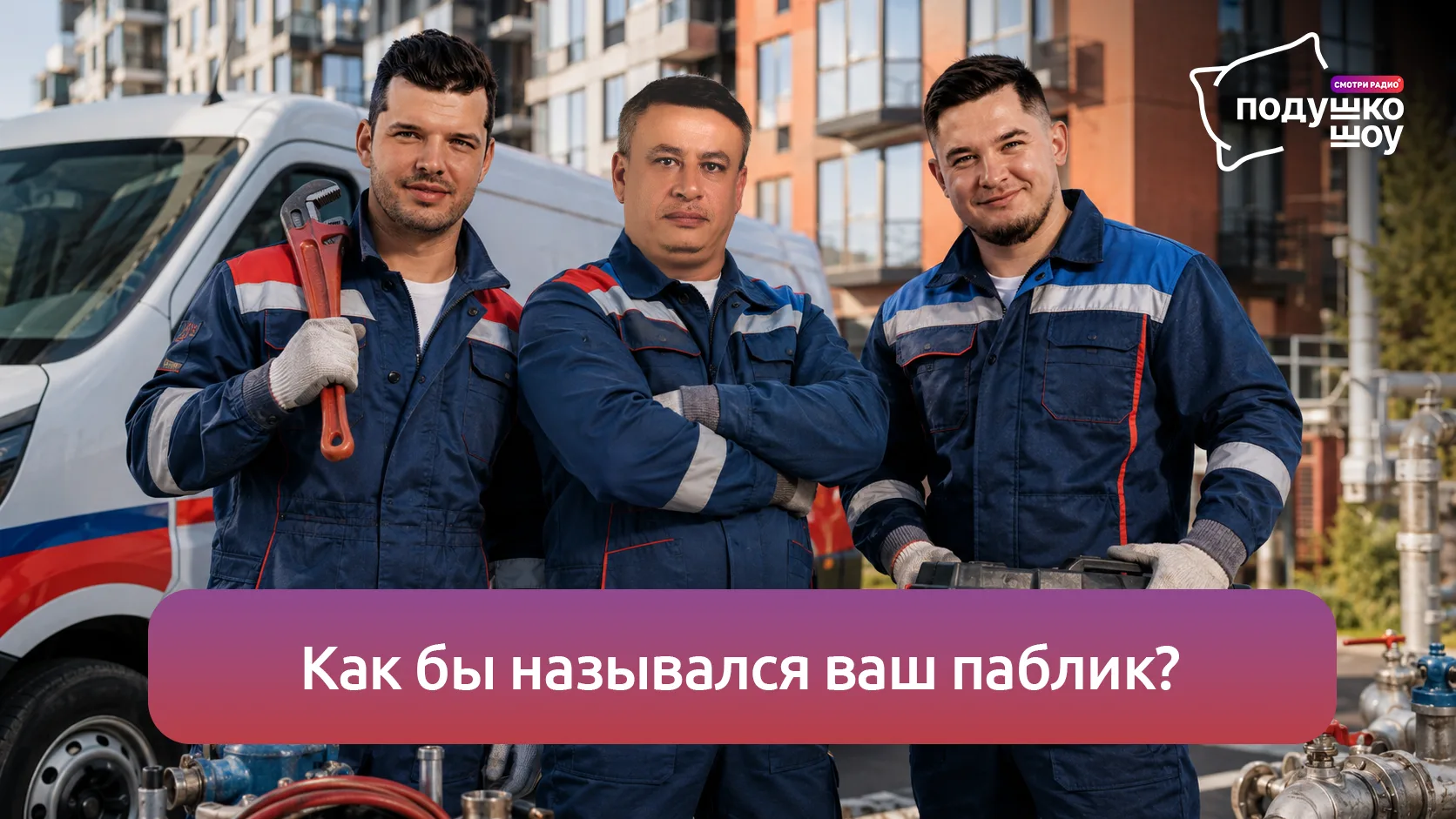 Доброе утро!