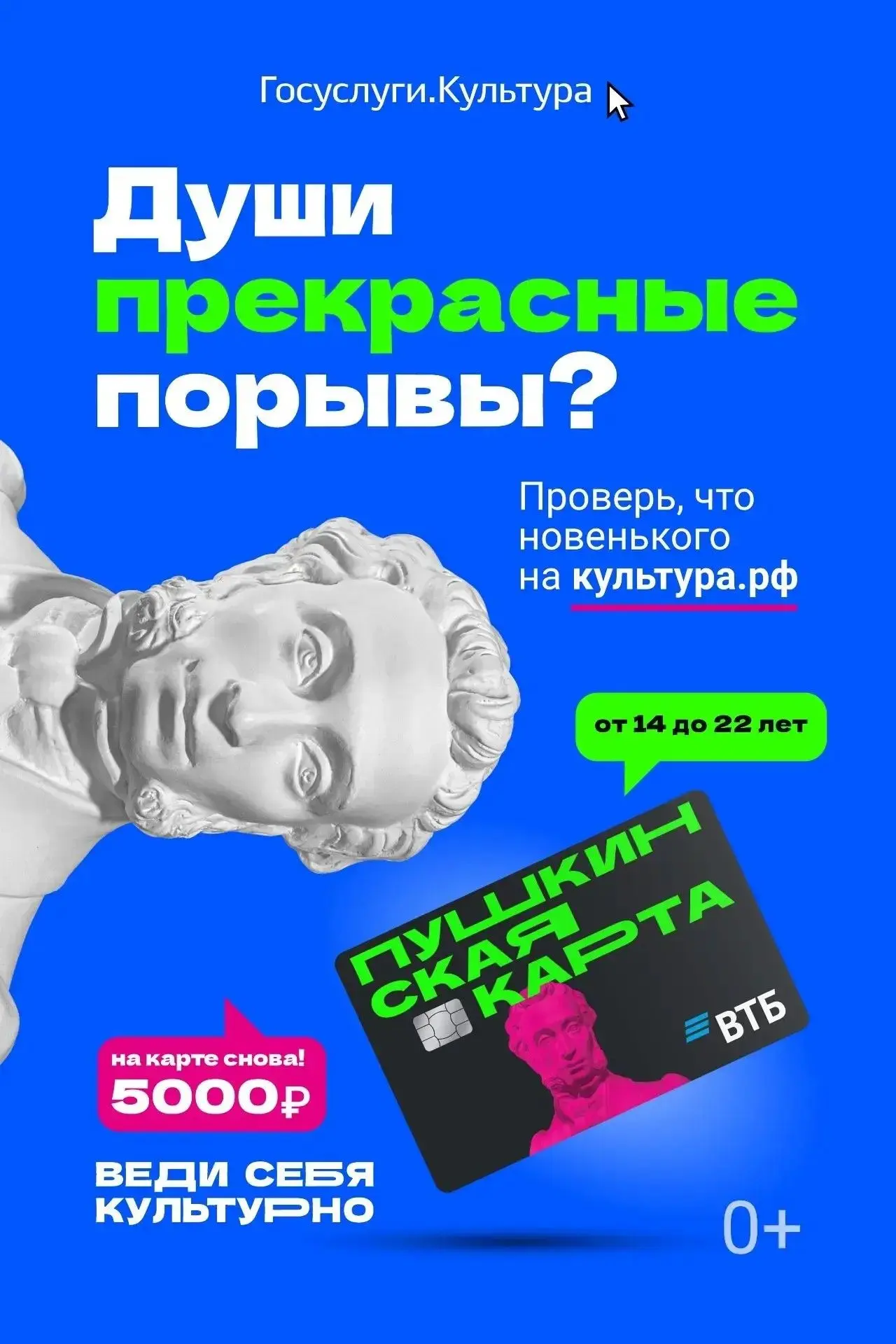 Если тебе от 14 до 22 лет, оформляй «Пушкинскую карту» и оплачивай ею билеты в учрежден...