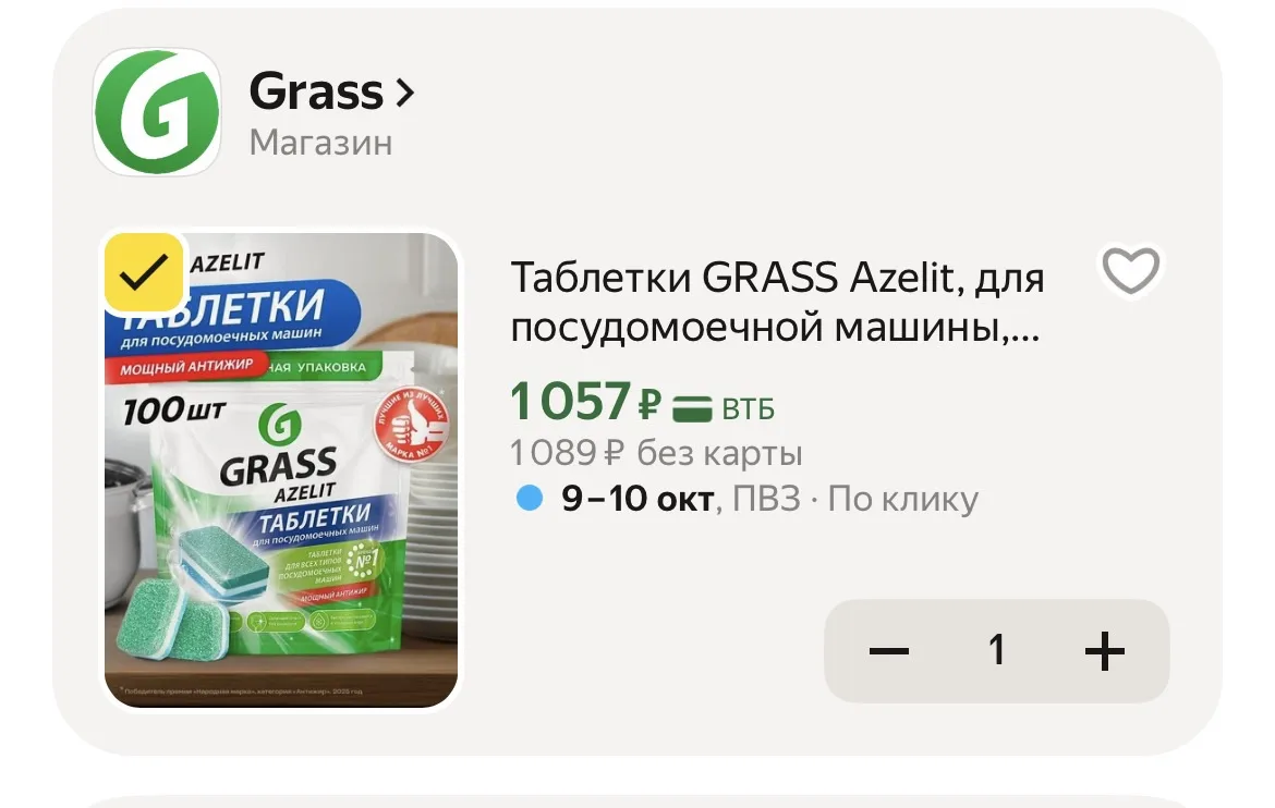 Таблетки GRASS Azelit, для посудомоечной машины, антижир, против налета, 100 шт