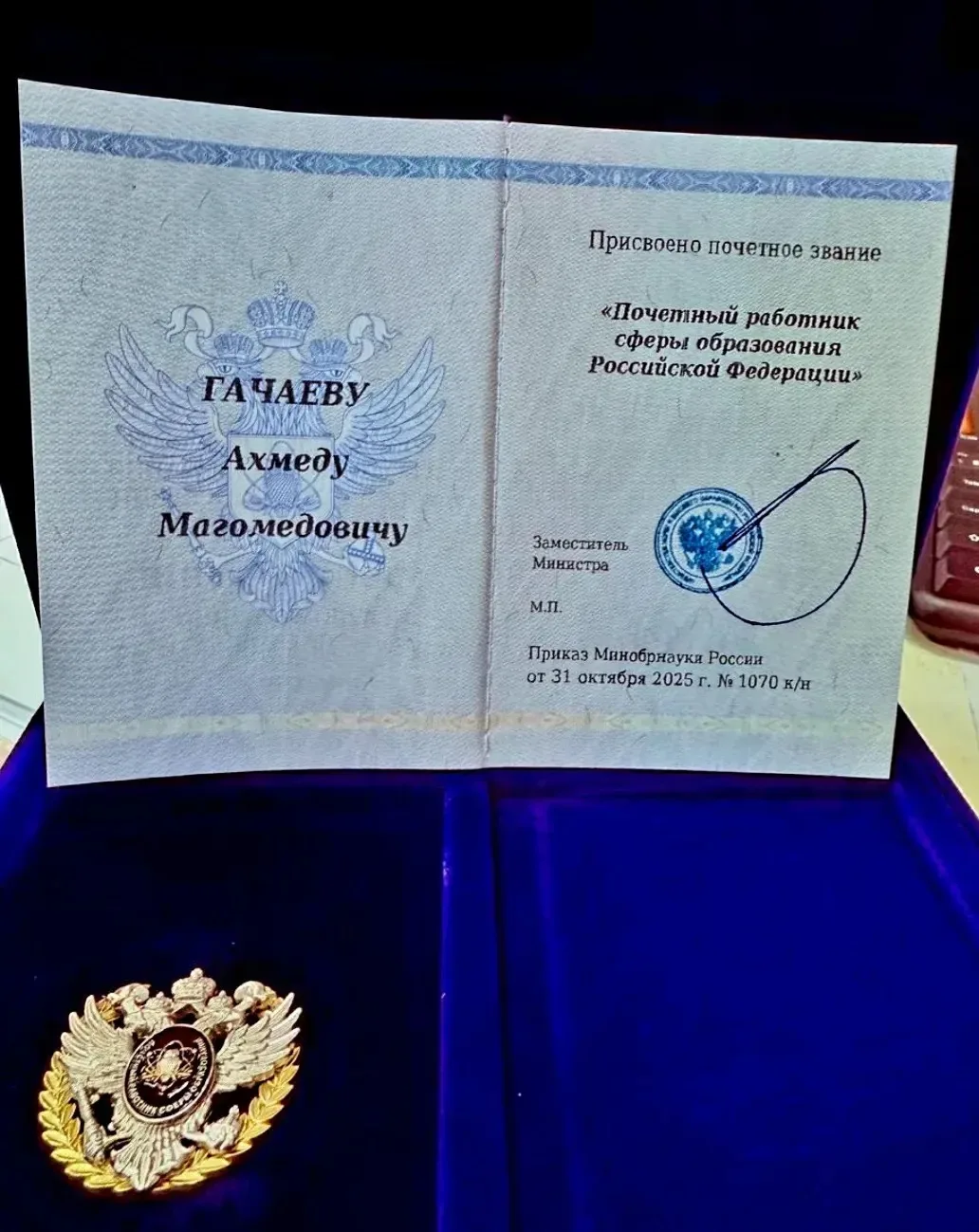 Высокое признание заслуг: Поздравляем Ахмеда Магомедовича Гачаева! 🌟🏆  📌Министерство науки и высшего