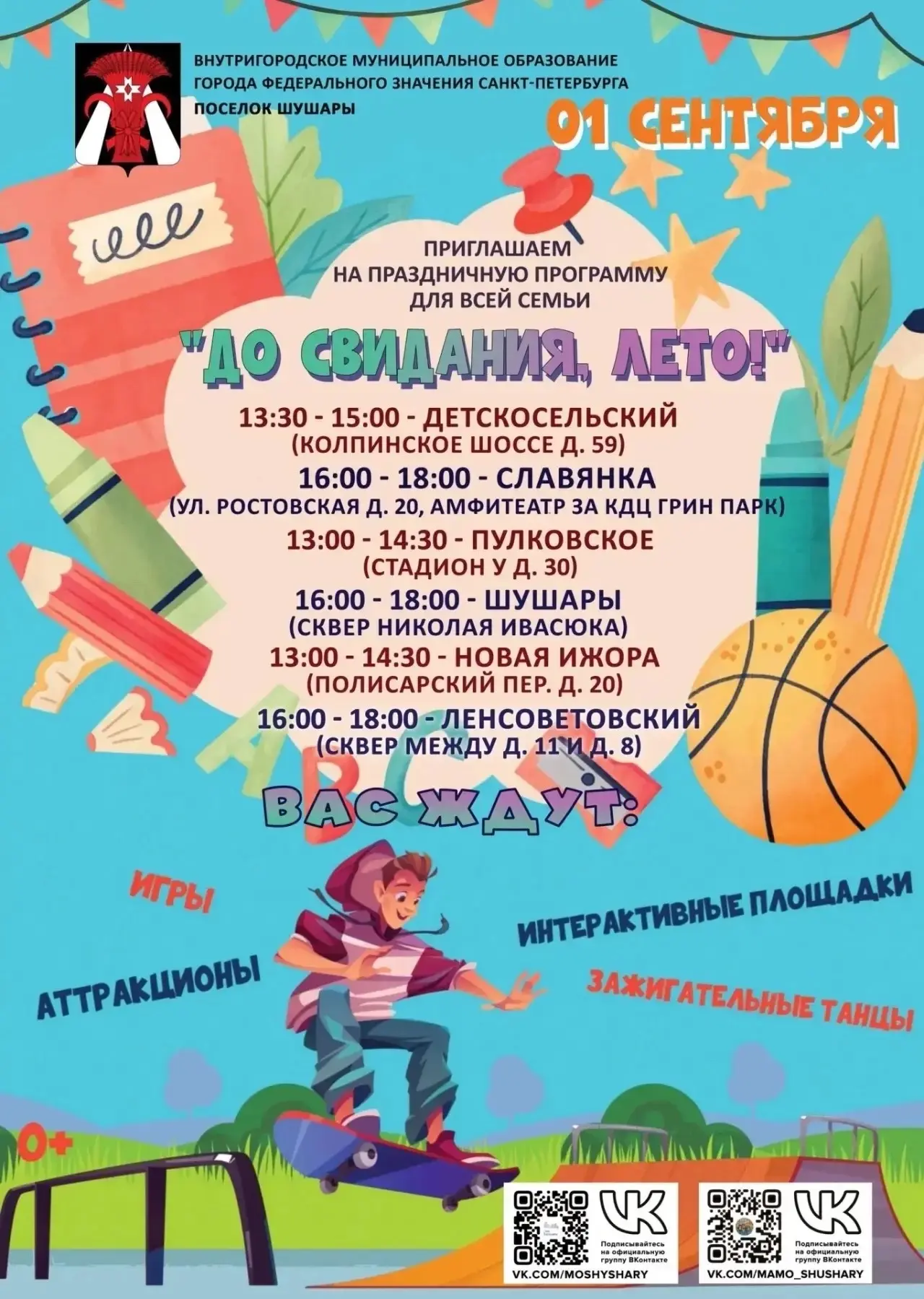 ☀ «До свидания, Лето!»
