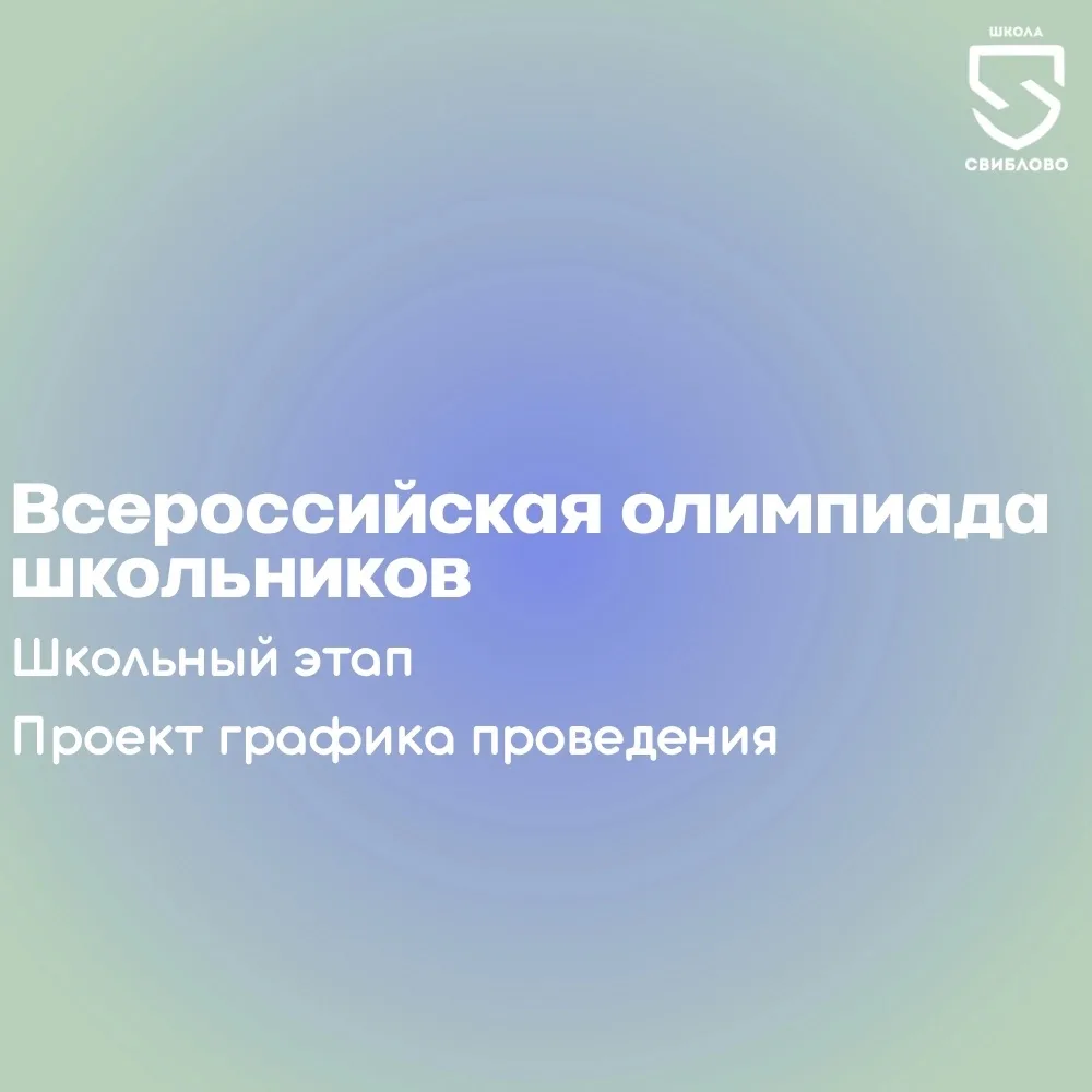 📣 Всероссийская олимпиада школьников. Новый сезон.