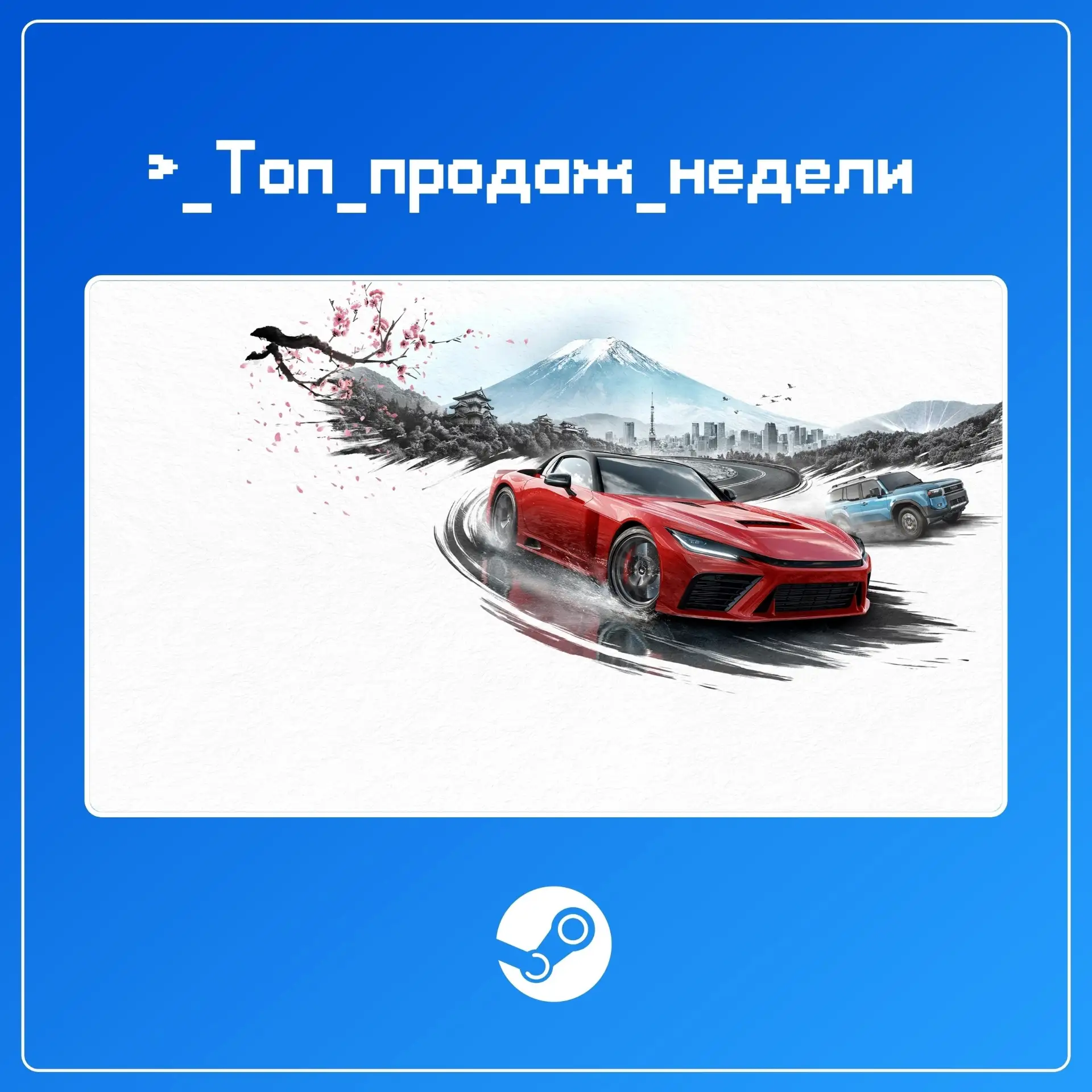 Топ продаж недели (2 - 9 июня)